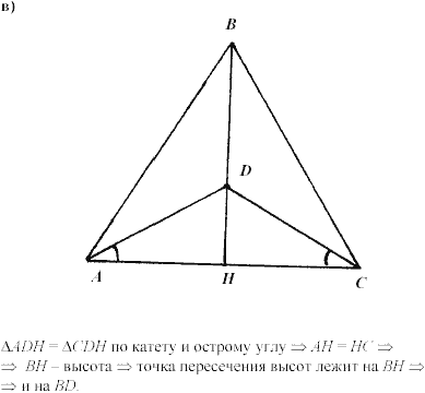 Дидактические материалы, 7 класс, Зив Б.Г., Мейлер В.М., 2003-2011, Примерные задача к экзамену Равнобедренный треугольник С.102 Задание: В