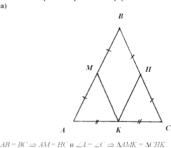 Дидактические материалы, 7 класс, Зив Б.Г., Мейлер В.М., 2003-2011, Примерные задача к экзамену Признаки равенства треугольников С.104 Задание: А