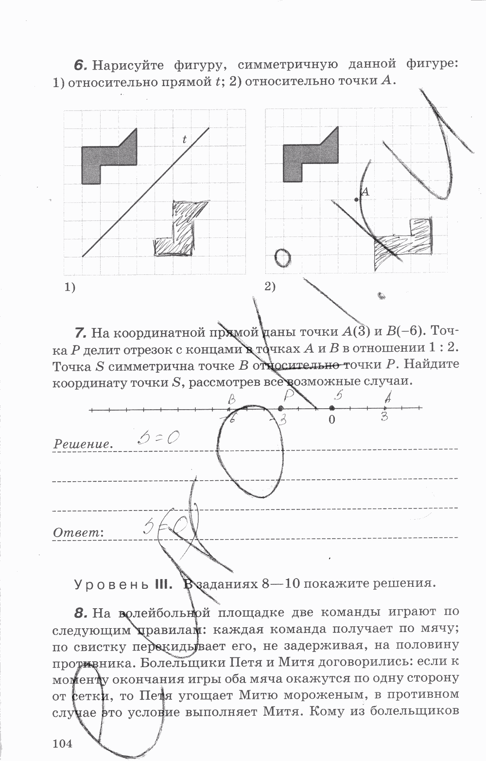 Рабочая тетрадь, 7 класс, В.Ю. Протасов, Шарыгин, 2014, задание: стр. 104