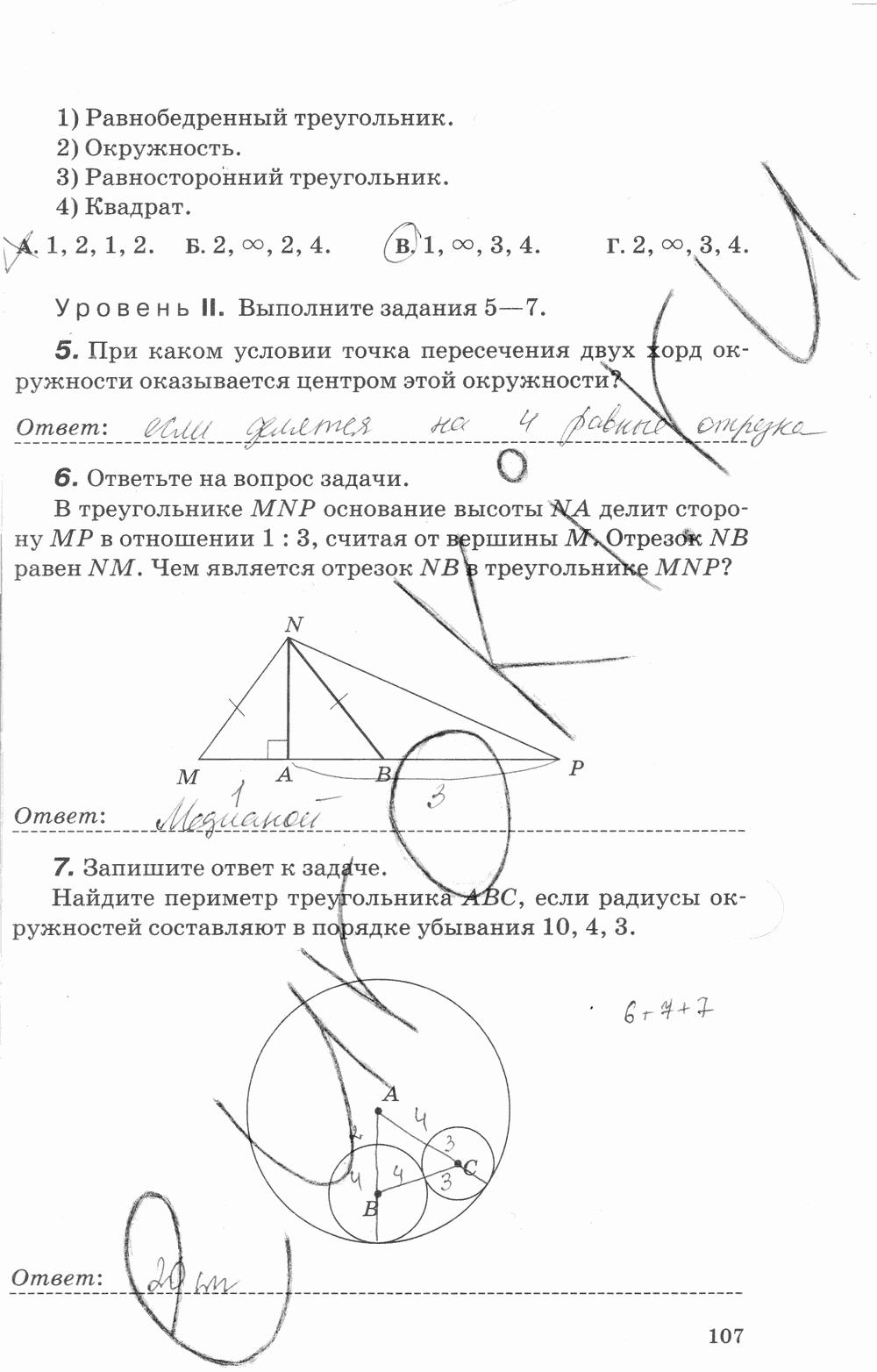 Рабочая тетрадь, 7 класс, В.Ю. Протасов, Шарыгин, 2014, задание: стр. 107