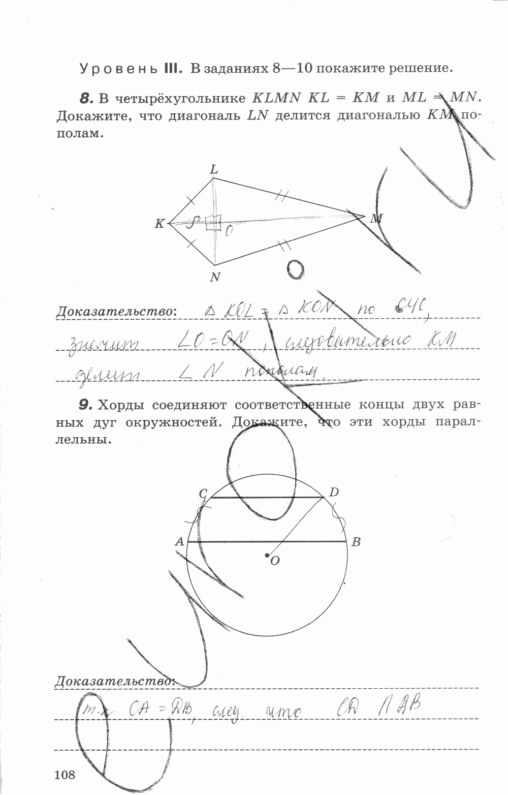 Рабочая тетрадь, 7 класс, В.Ю. Протасов, Шарыгин, 2014, задание: стр. 108