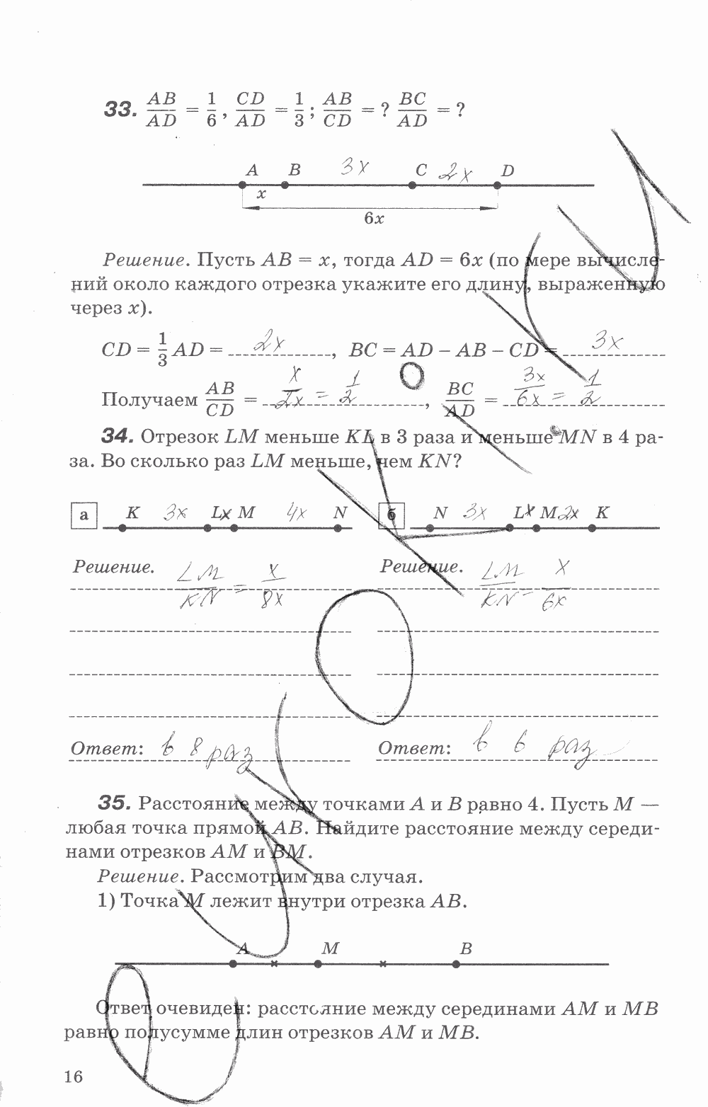 Рабочая тетрадь, 7 класс, В.Ю. Протасов, Шарыгин, 2014, задание: стр. 16