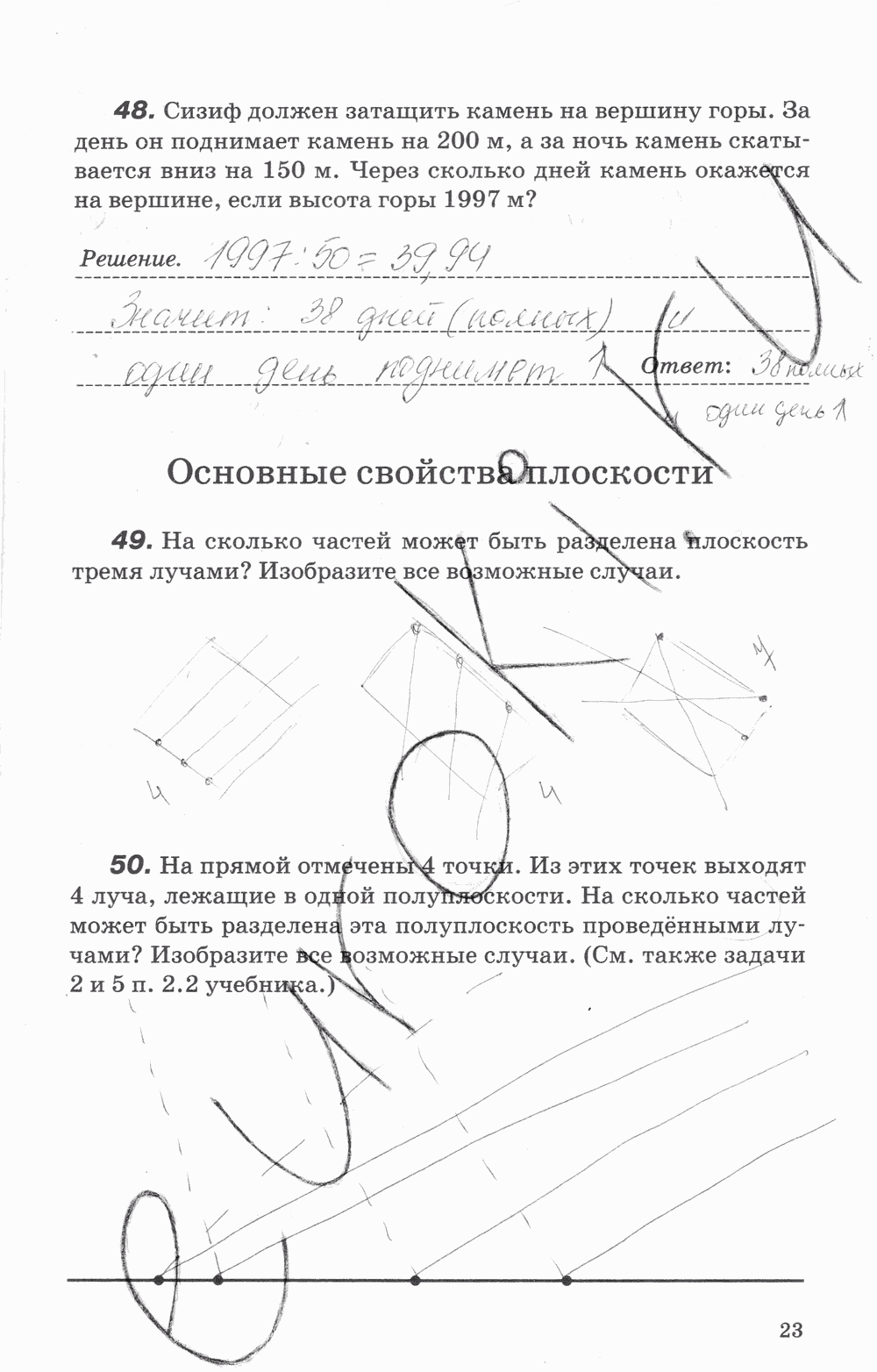 Рабочая тетрадь, 7 класс, В.Ю. Протасов, Шарыгин, 2014, задание: стр. 23