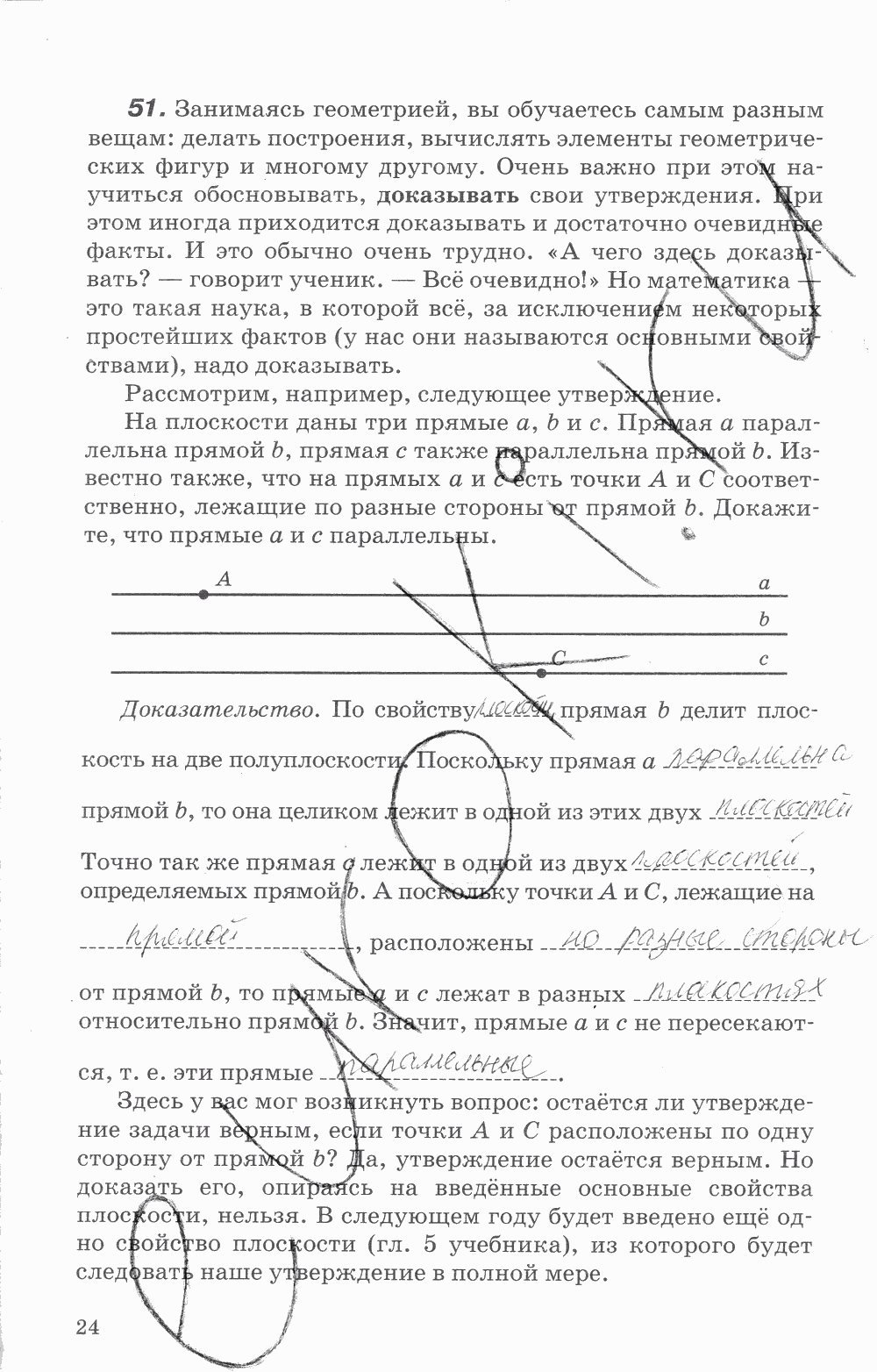 Рабочая тетрадь, 7 класс, В.Ю. Протасов, Шарыгин, 2014, задание: стр. 24