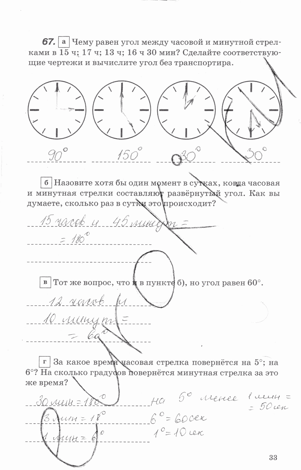 Рабочая тетрадь, 7 класс, В.Ю. Протасов, Шарыгин, 2014, задание: стр. 33