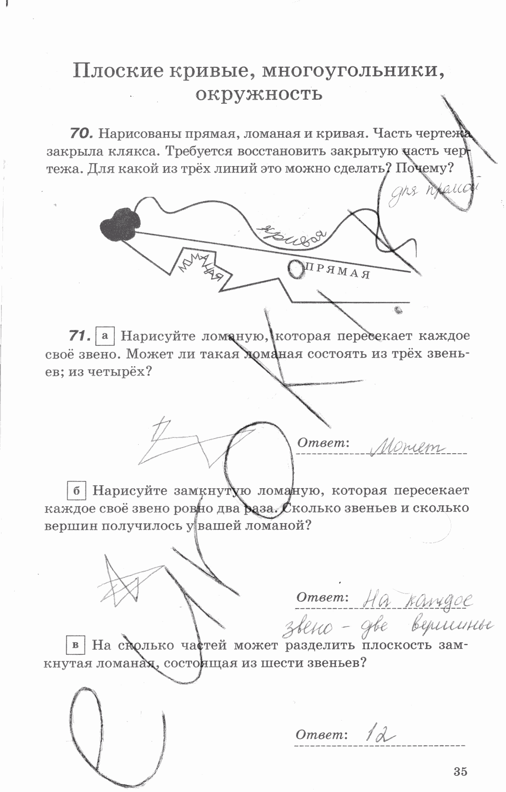 Рабочая тетрадь, 7 класс, В.Ю. Протасов, Шарыгин, 2014, задание: стр. 35