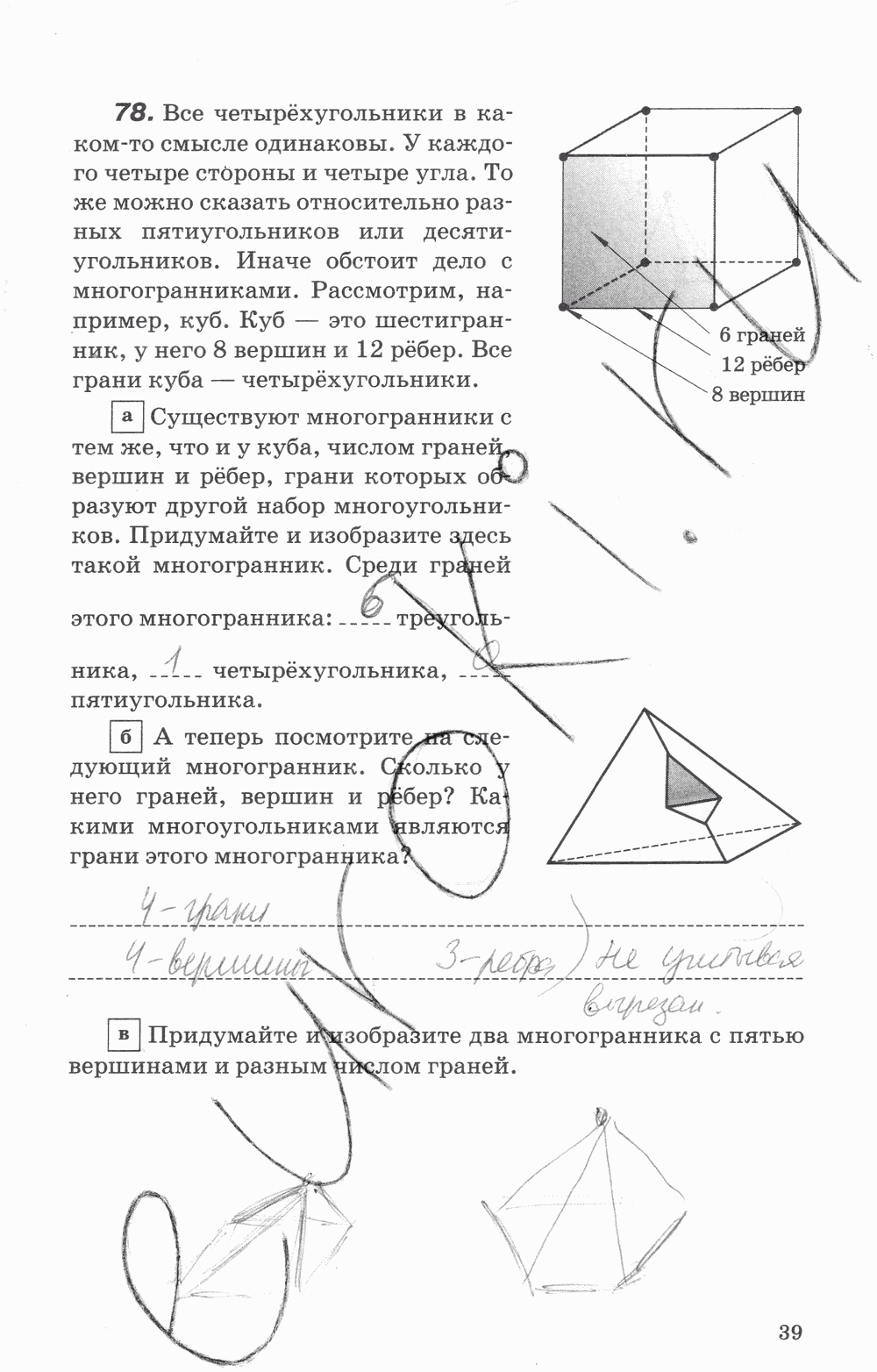 Рабочая тетрадь, 7 класс, В.Ю. Протасов, Шарыгин, 2014, задание: стр. 39