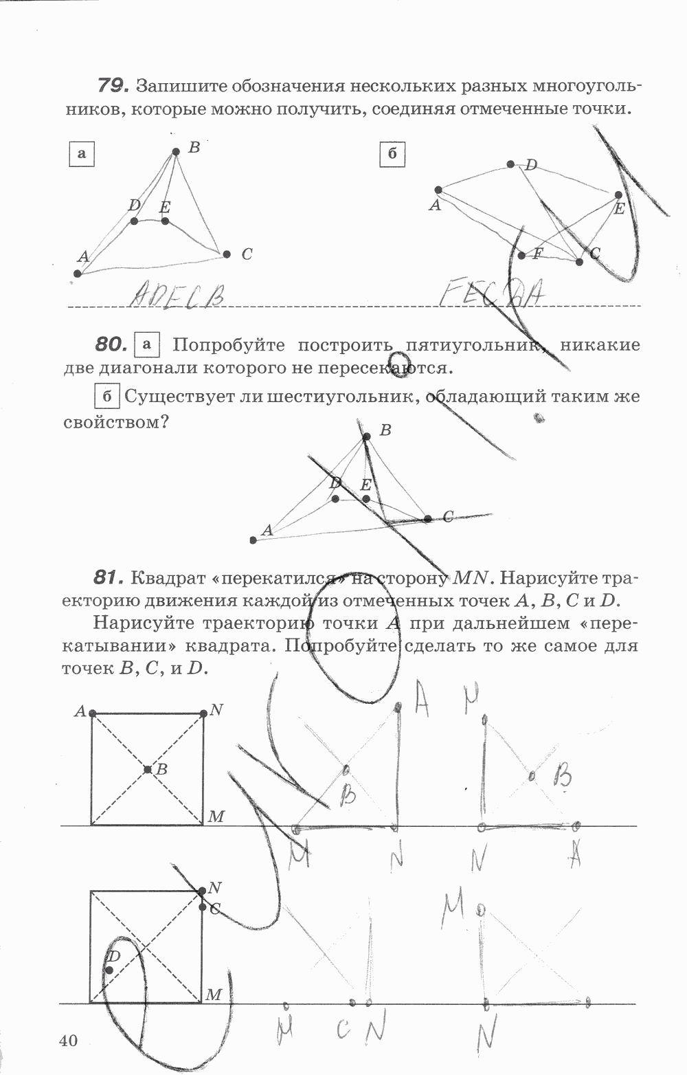 Рабочая тетрадь, 7 класс, В.Ю. Протасов, Шарыгин, 2014, задание: стр. 40