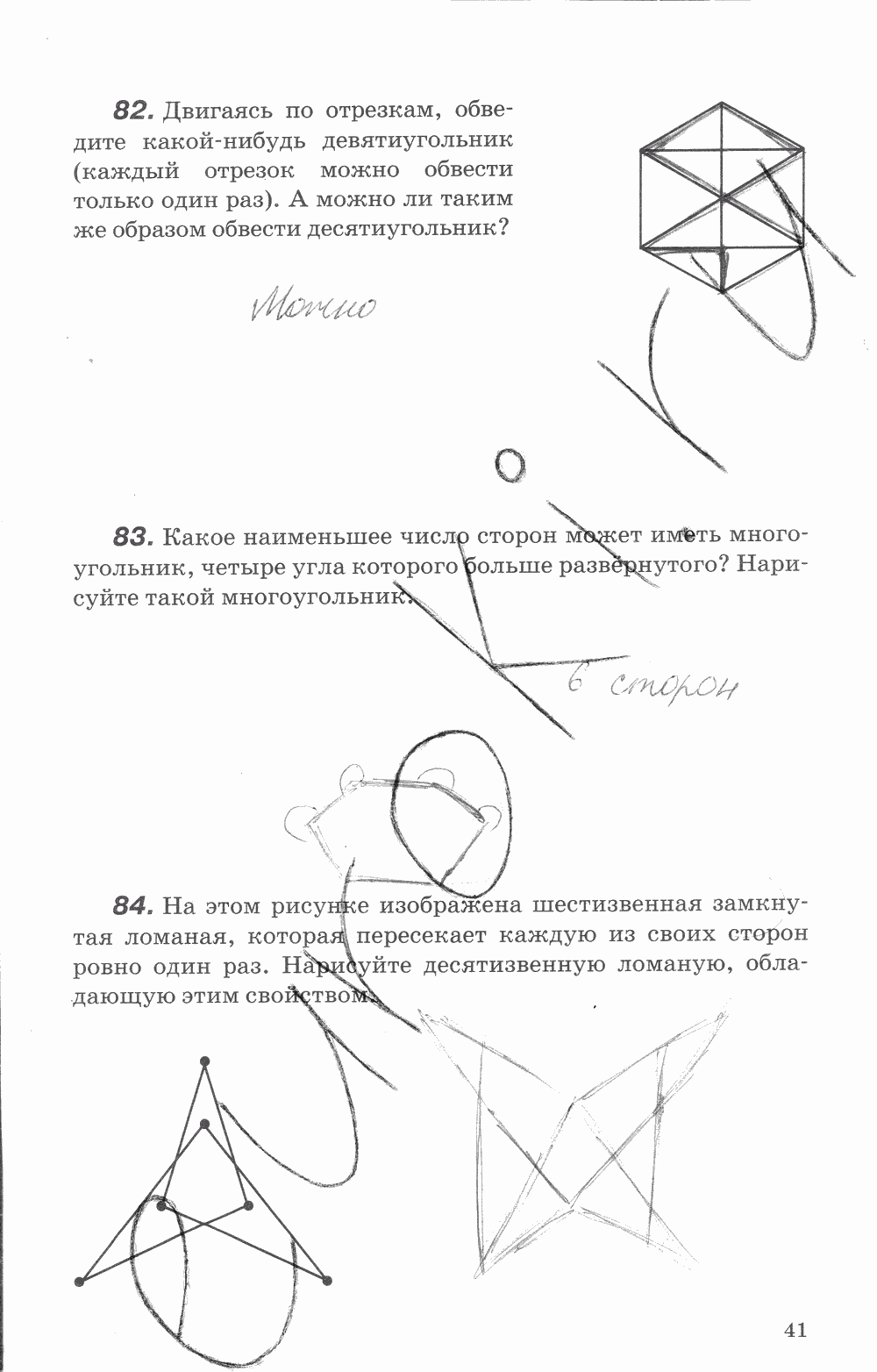 Рабочая тетрадь, 7 класс, В.Ю. Протасов, Шарыгин, 2014, задание: стр. 41