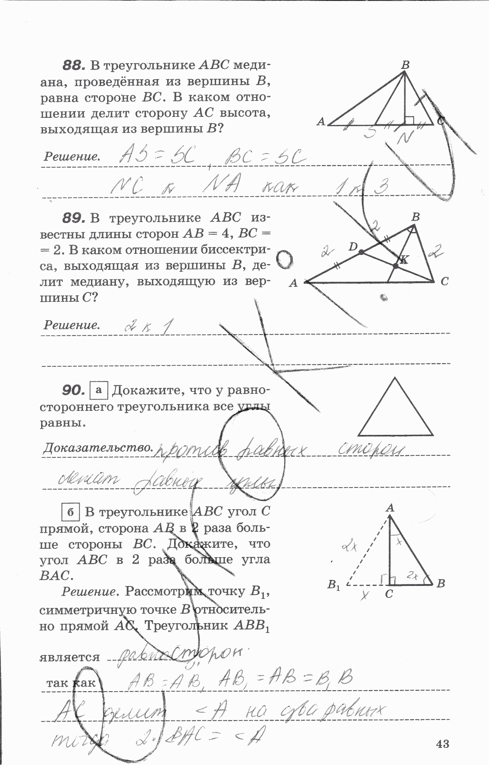 Рабочая тетрадь, 7 класс, В.Ю. Протасов, Шарыгин, 2014, задание: стр. 43