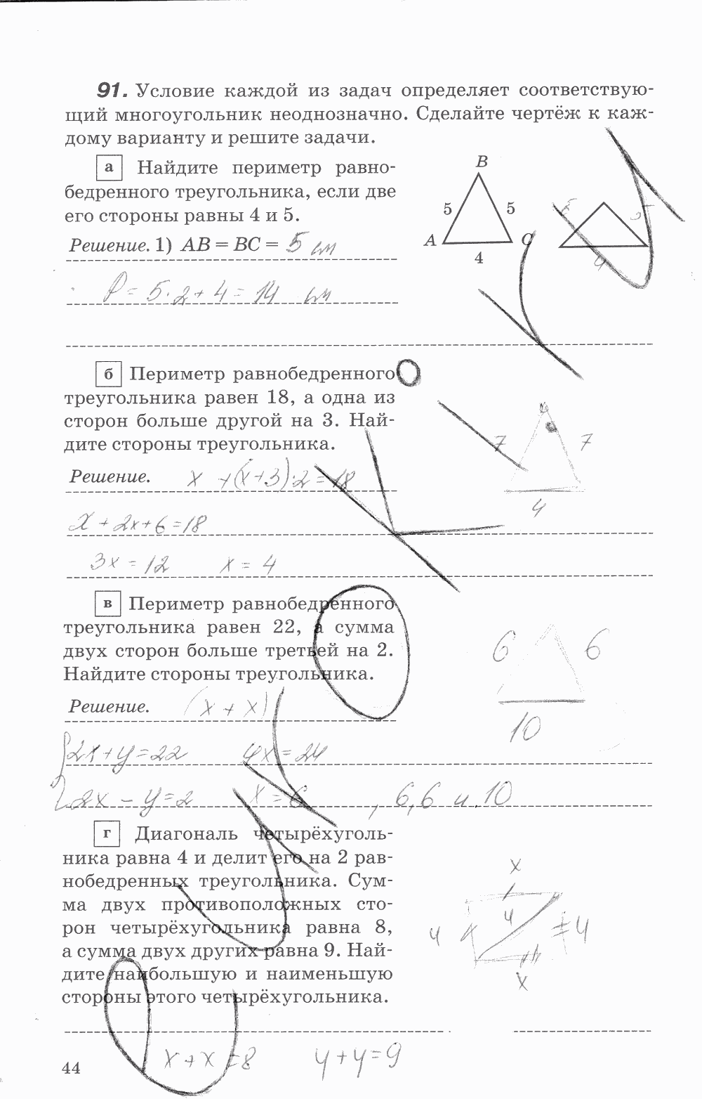 Рабочая тетрадь, 7 класс, В.Ю. Протасов, Шарыгин, 2014, задание: стр. 44