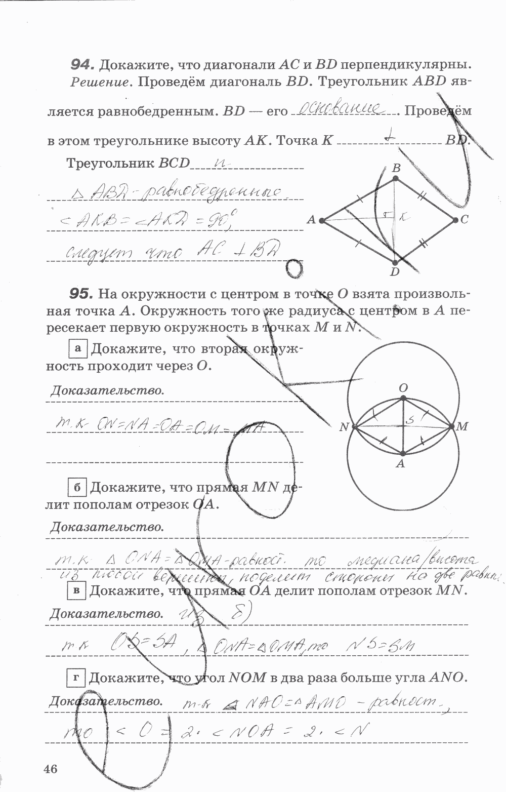 Рабочая тетрадь, 7 класс, В.Ю. Протасов, Шарыгин, 2014, задание: стр. 46
