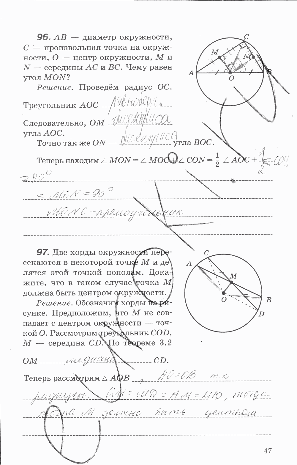 Рабочая тетрадь, 7 класс, В.Ю. Протасов, Шарыгин, 2014, задание: стр. 47