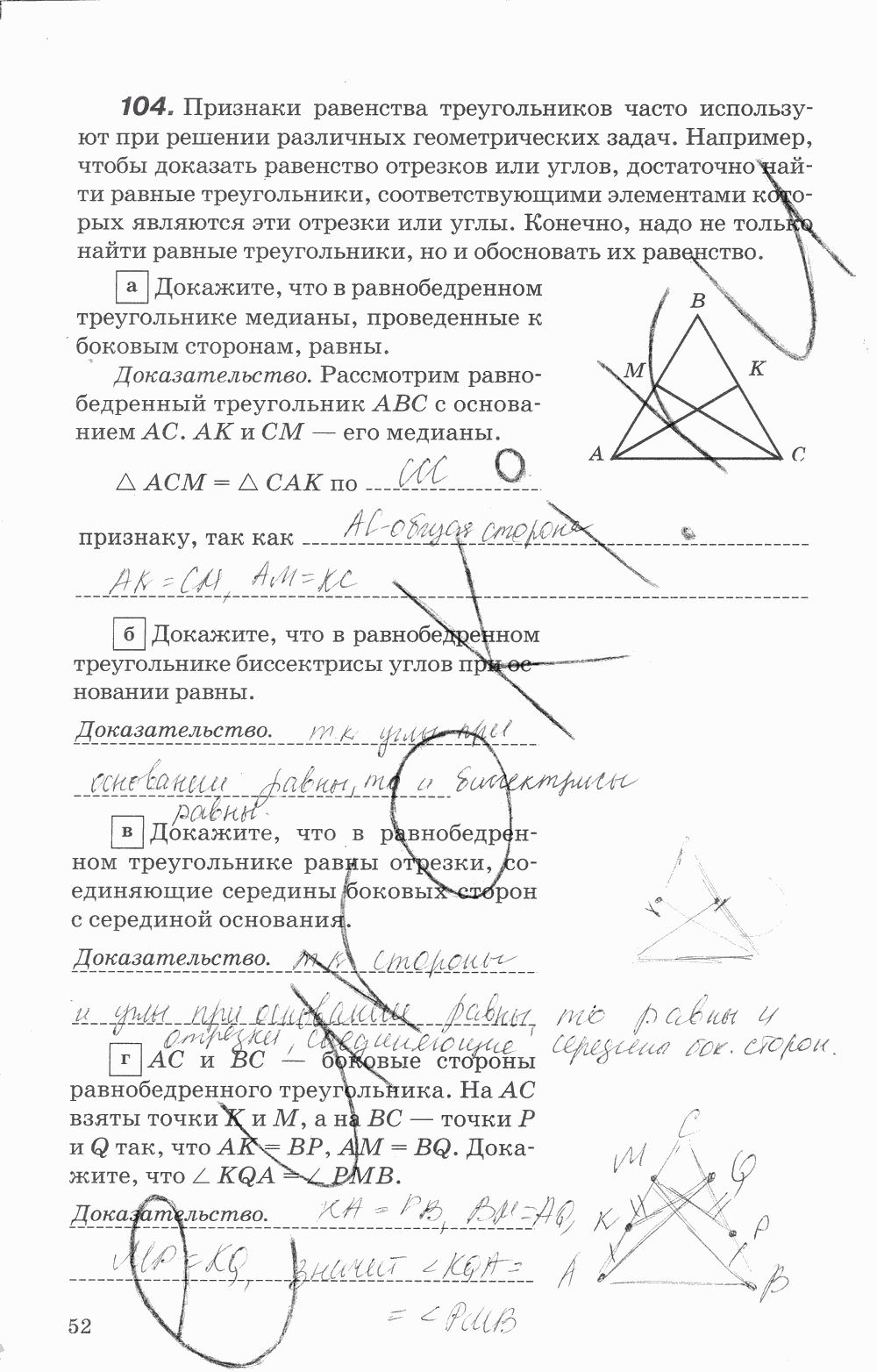 Рабочая тетрадь, 7 класс, В.Ю. Протасов, Шарыгин, 2014, задание: стр. 52