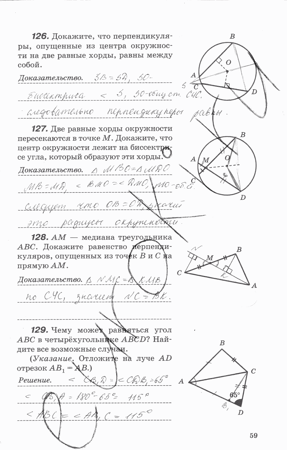 Рабочая тетрадь, 7 класс, В.Ю. Протасов, Шарыгин, 2014, задание: стр. 59