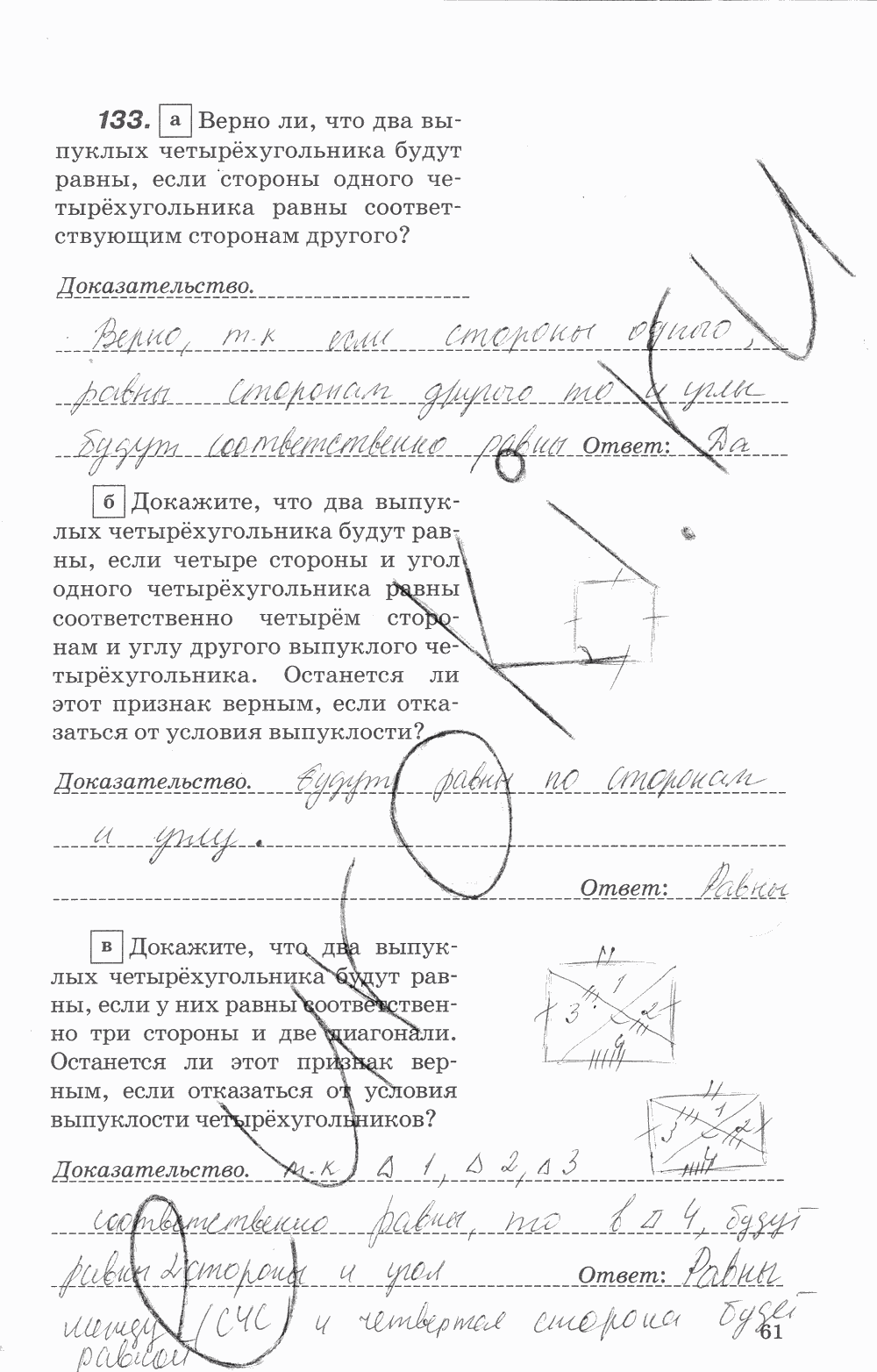 Рабочая тетрадь, 7 класс, В.Ю. Протасов, Шарыгин, 2014, задание: стр. 61