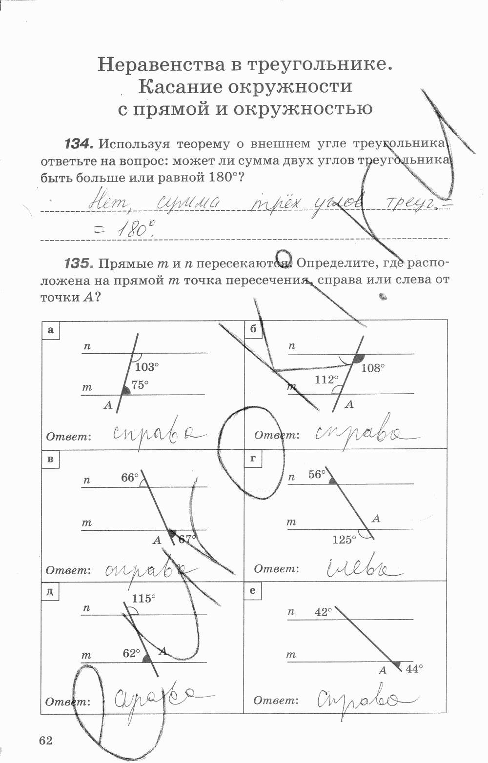 Рабочая тетрадь, 7 класс, В.Ю. Протасов, Шарыгин, 2014, задание: стр. 62