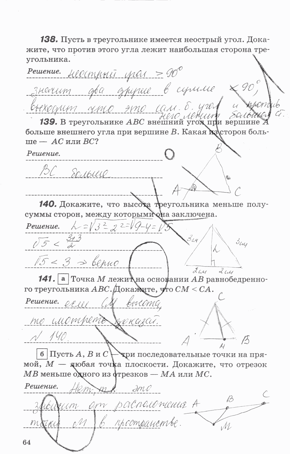Рабочая тетрадь, 7 класс, В.Ю. Протасов, Шарыгин, 2014, задание: стр. 64