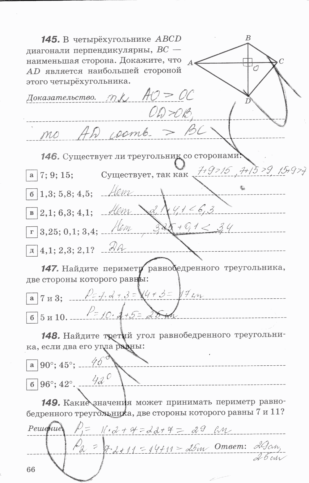 Рабочая тетрадь, 7 класс, В.Ю. Протасов, Шарыгин, 2014, задание: стр. 66