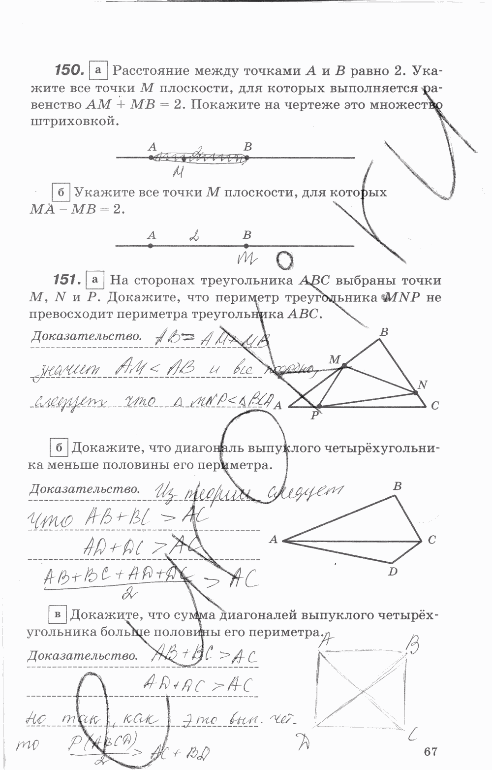 Рабочая тетрадь, 7 класс, В.Ю. Протасов, Шарыгин, 2014, задание: стр. 67