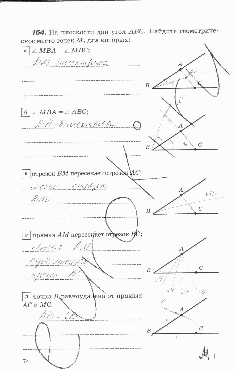 Рабочая тетрадь, 7 класс, В.Ю. Протасов, Шарыгин, 2014, задание: стр. 74