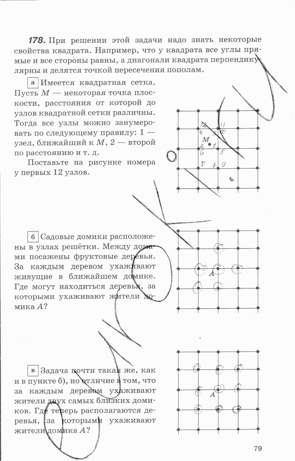 Рабочая тетрадь, 7 класс, В.Ю. Протасов, Шарыгин, 2014, задание: стр. 79