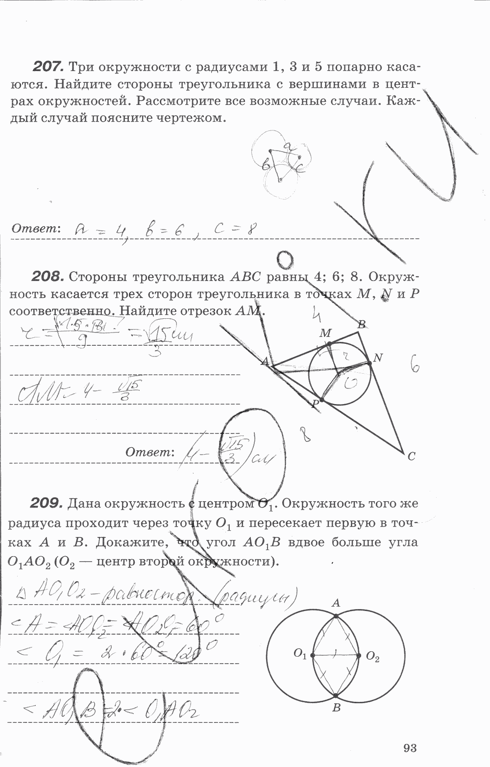Рабочая тетрадь, 7 класс, В.Ю. Протасов, Шарыгин, 2014, задание: стр. 93