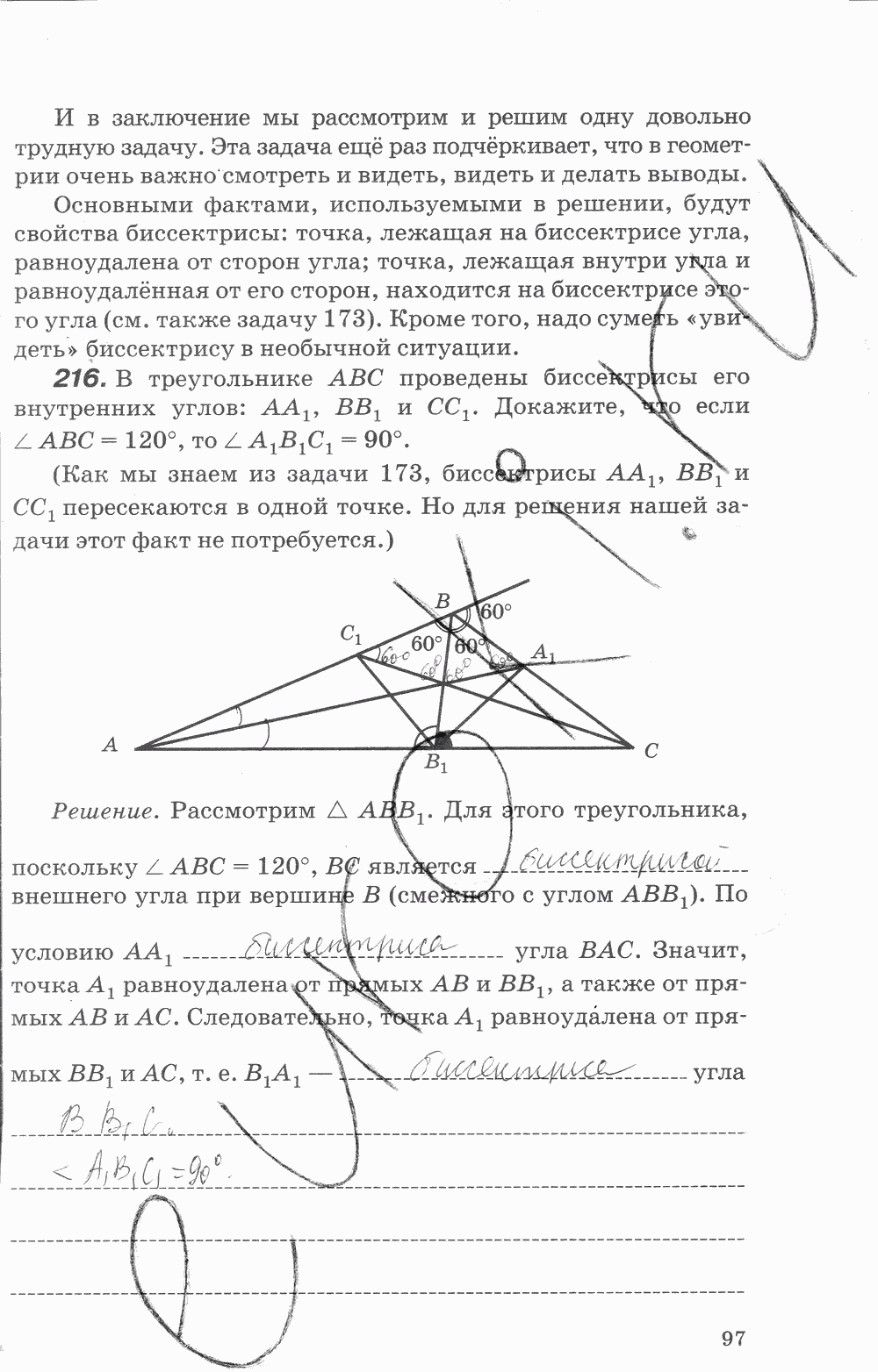 Рабочая тетрадь, 7 класс, В.Ю. Протасов, Шарыгин, 2014, задание: стр. 97