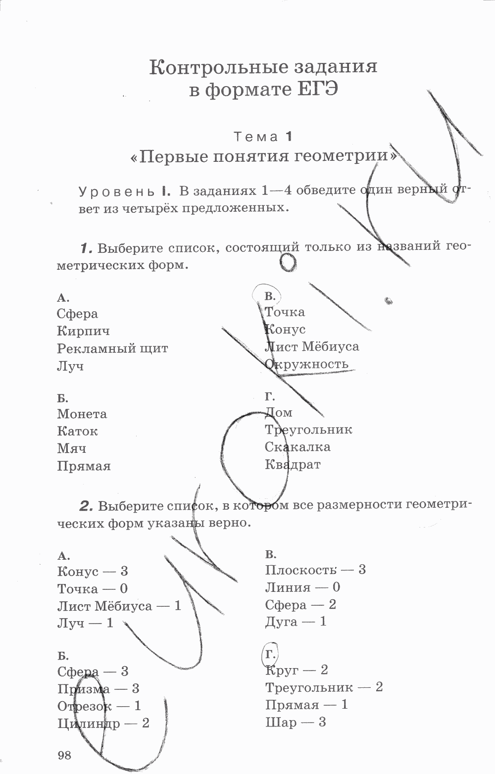 Рабочая тетрадь, 7 класс, В.Ю. Протасов, Шарыгин, 2014, задание: стр. 98