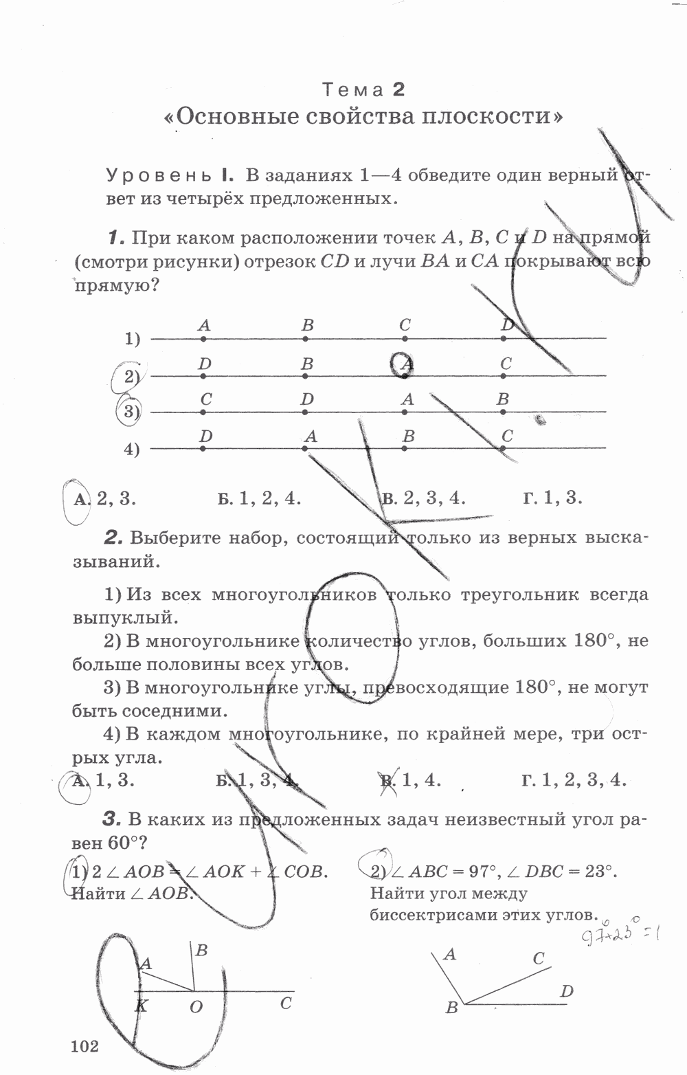 Рабочая тетрадь, 7 класс, В.Ю. Протасов, Шарыгин, 2014, задание: стр. 102