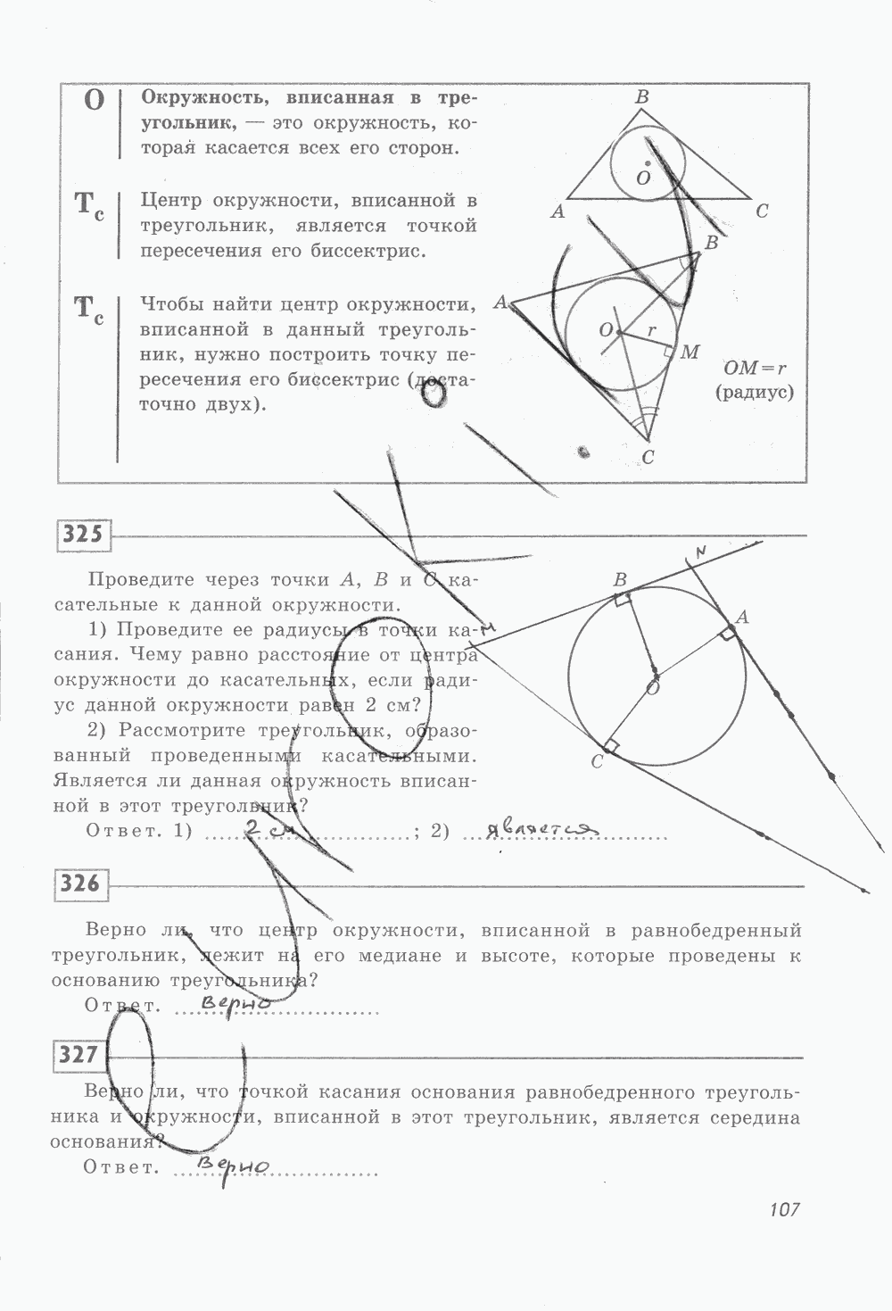 Рабочая тетрадь, 7 класс, Ю.П. Дудницын, 2015 - 2016, задание: стр. 107