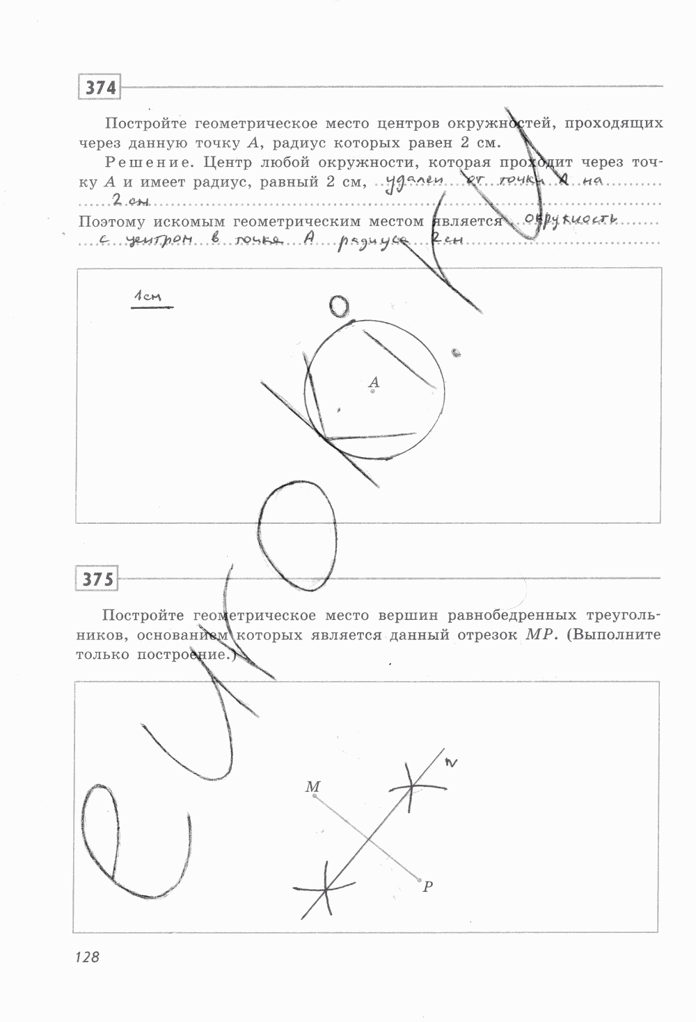 Рабочая тетрадь, 7 класс, Ю.П. Дудницын, 2015 - 2016, задание: стр. 128