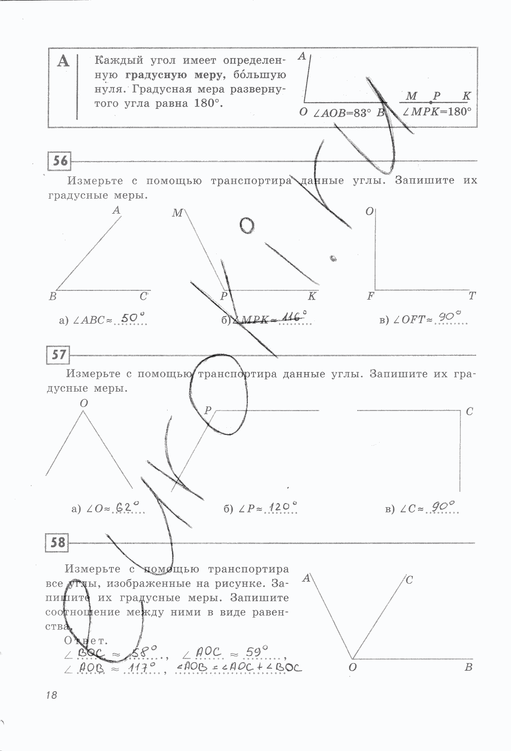 Рабочая тетрадь, 7 класс, Ю.П. Дудницын, 2015 - 2016, задание: стр. 18