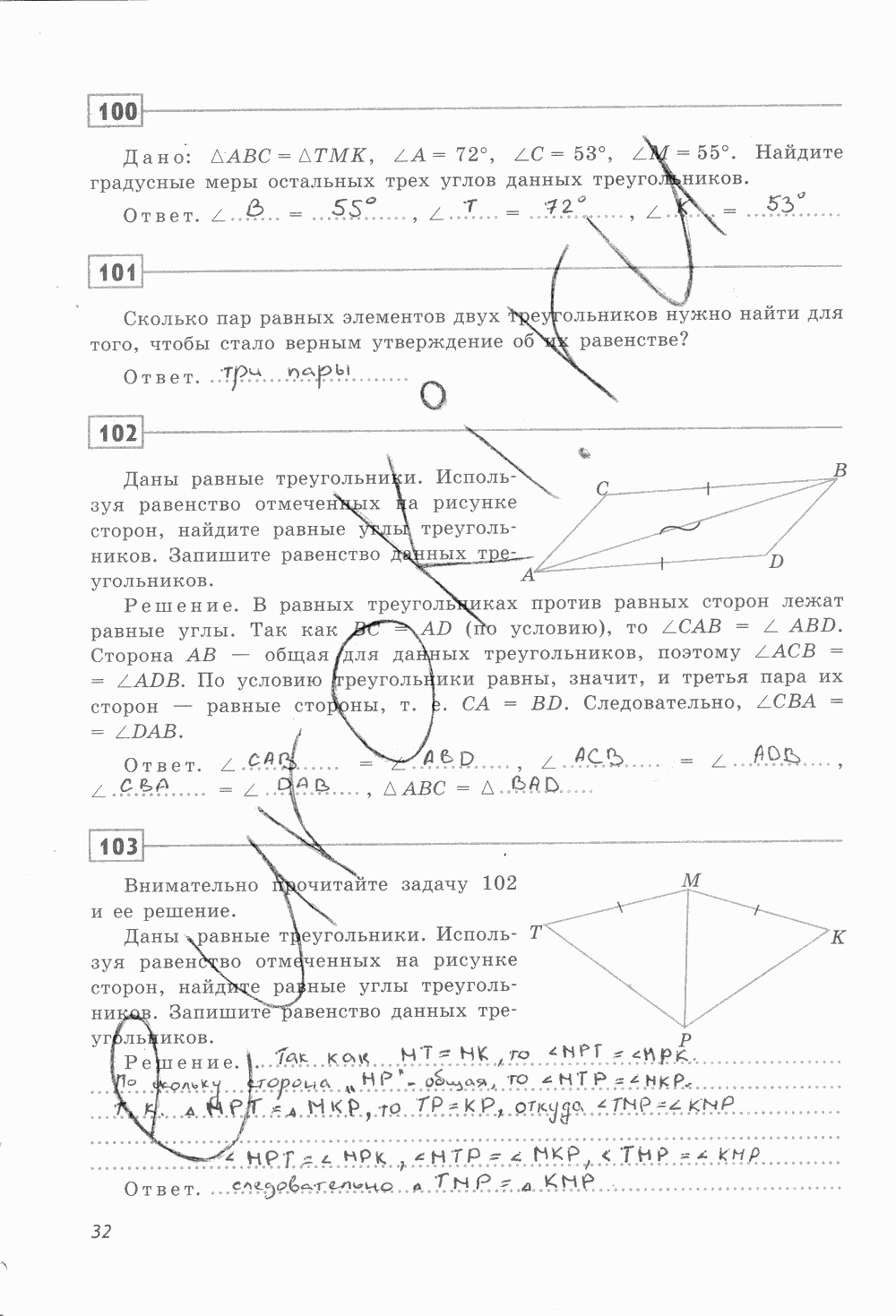 Рабочая тетрадь, 7 класс, Ю.П. Дудницын, 2015 - 2016, задание: стр. 32