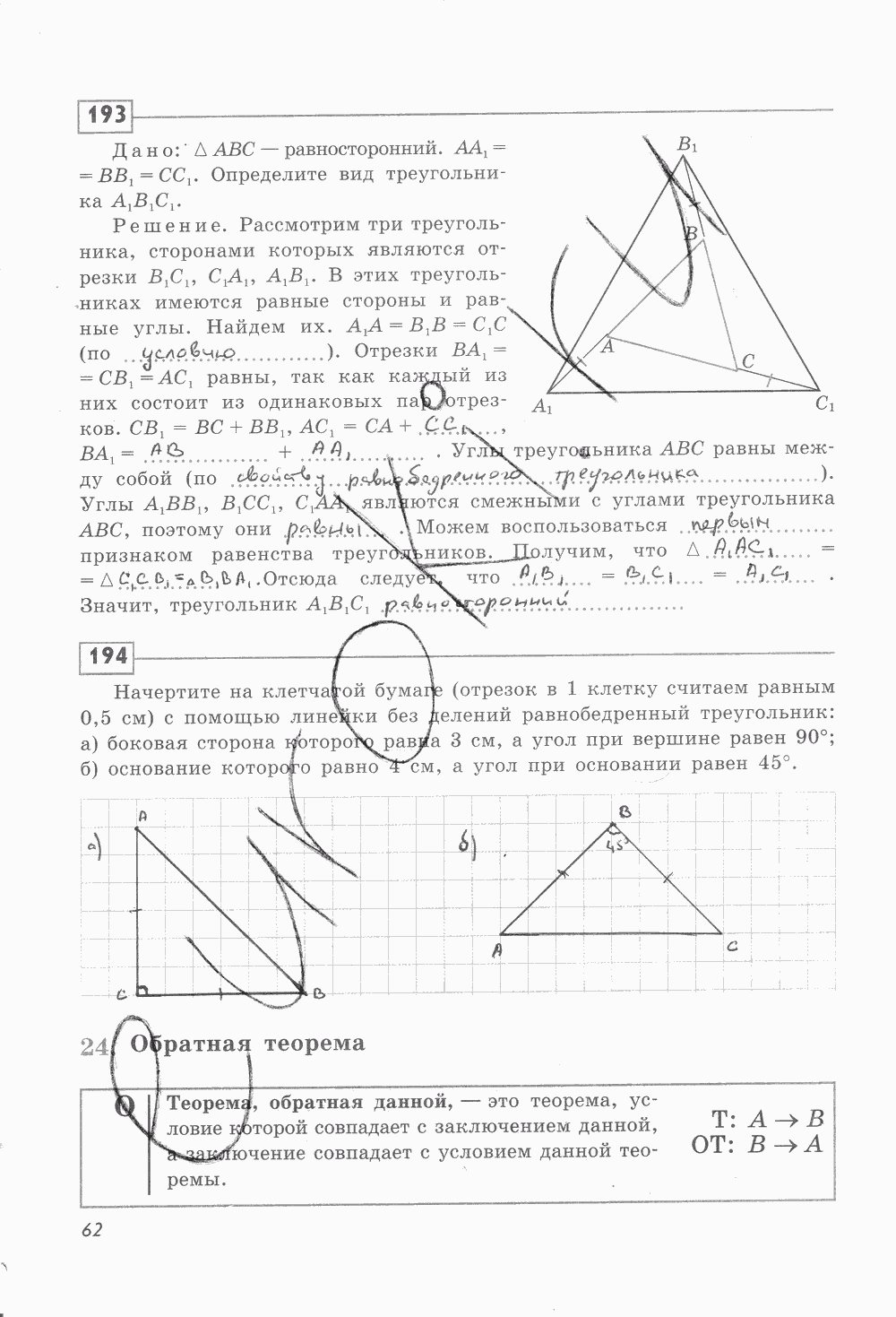 Рабочая тетрадь, 7 класс, Ю.П. Дудницын, 2015 - 2016, задание: стр. 62