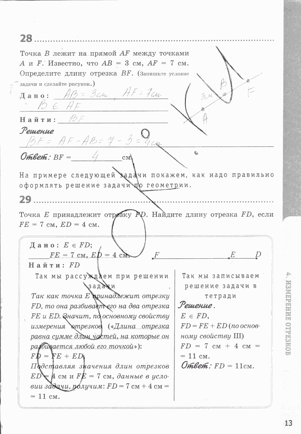 Рабочая тетрадь, 7 класс, Т.М. Мищенко, 2014 - 2015, задание: стр. 13