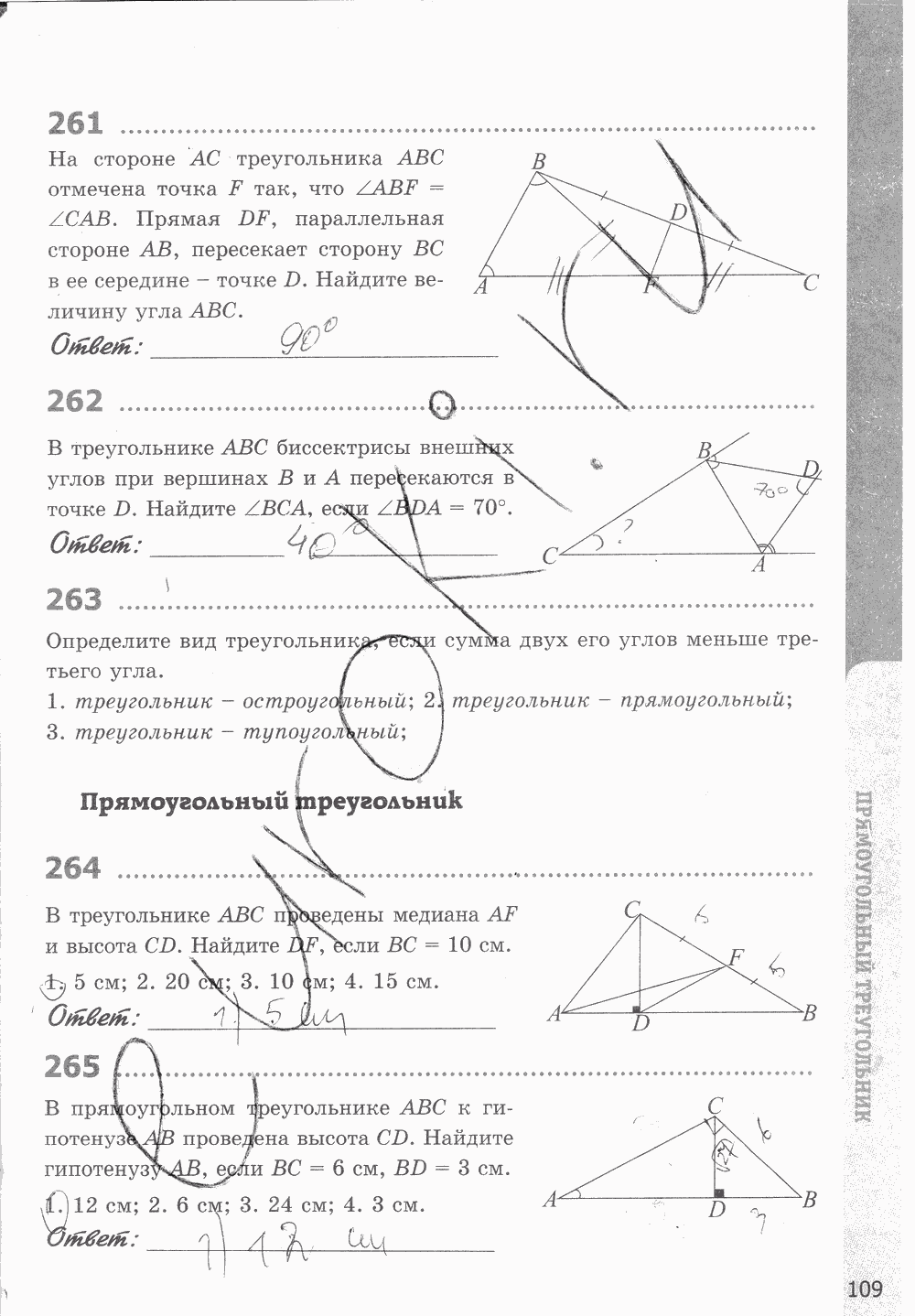 Рабочая тетрадь, 7 класс, Т.М. Мищенко, 2014 - 2015, задание: стр. 109