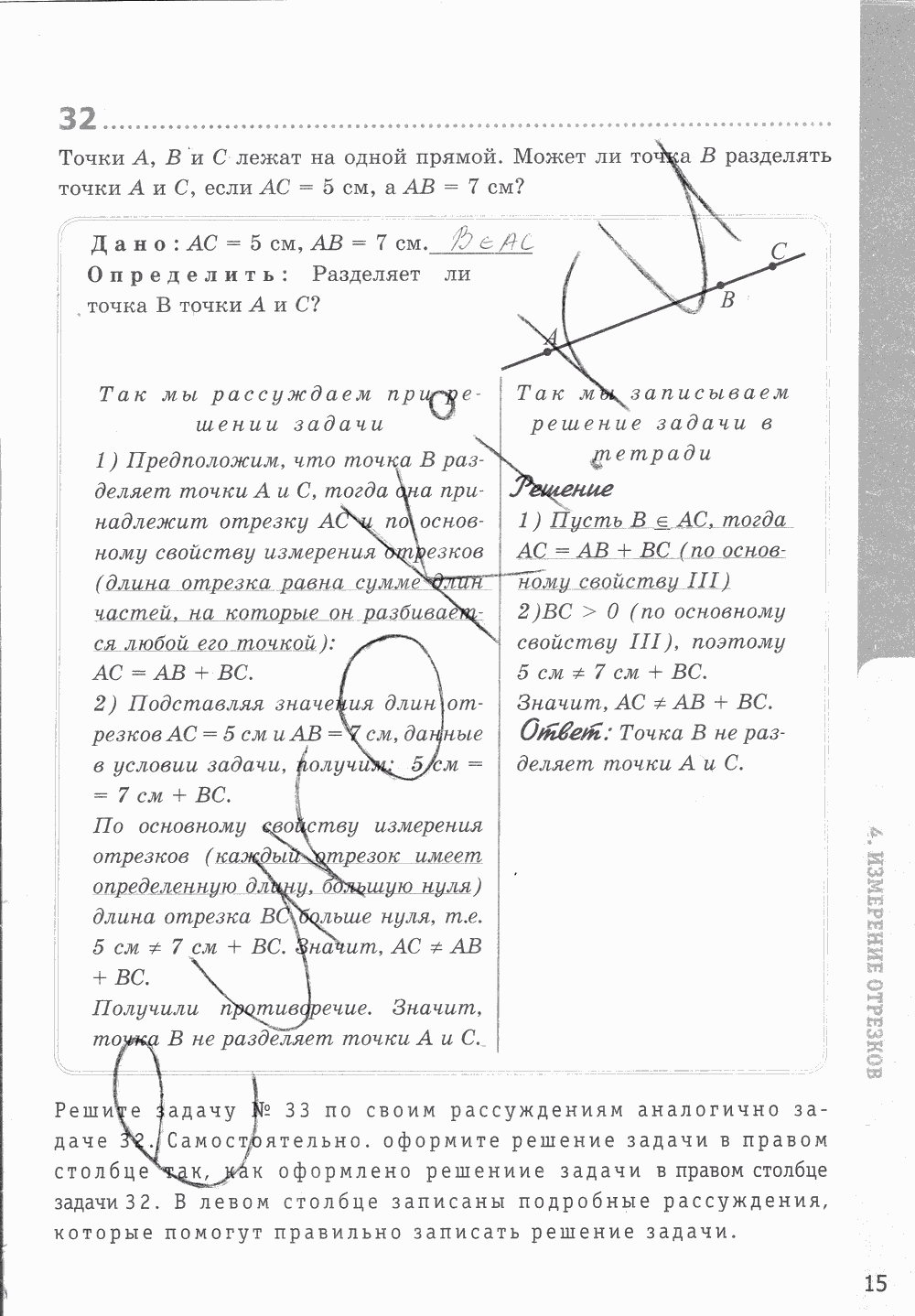 Рабочая тетрадь, 7 класс, Т.М. Мищенко, 2014 - 2015, задание: стр. 15