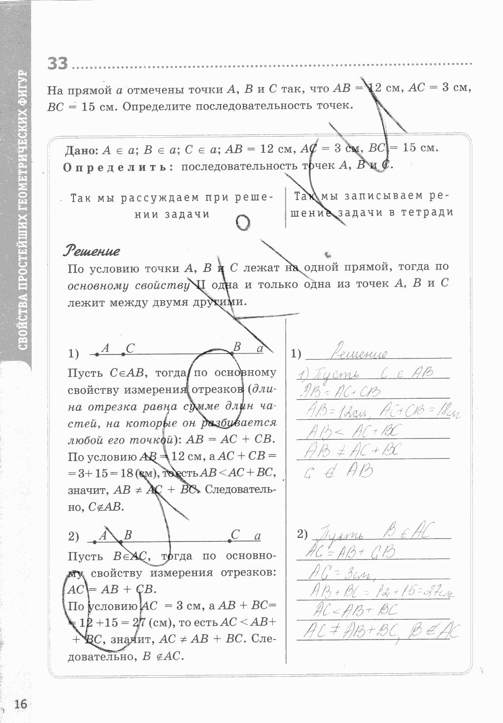 Рабочая тетрадь, 7 класс, Т.М. Мищенко, 2014 - 2015, задание: стр. 16