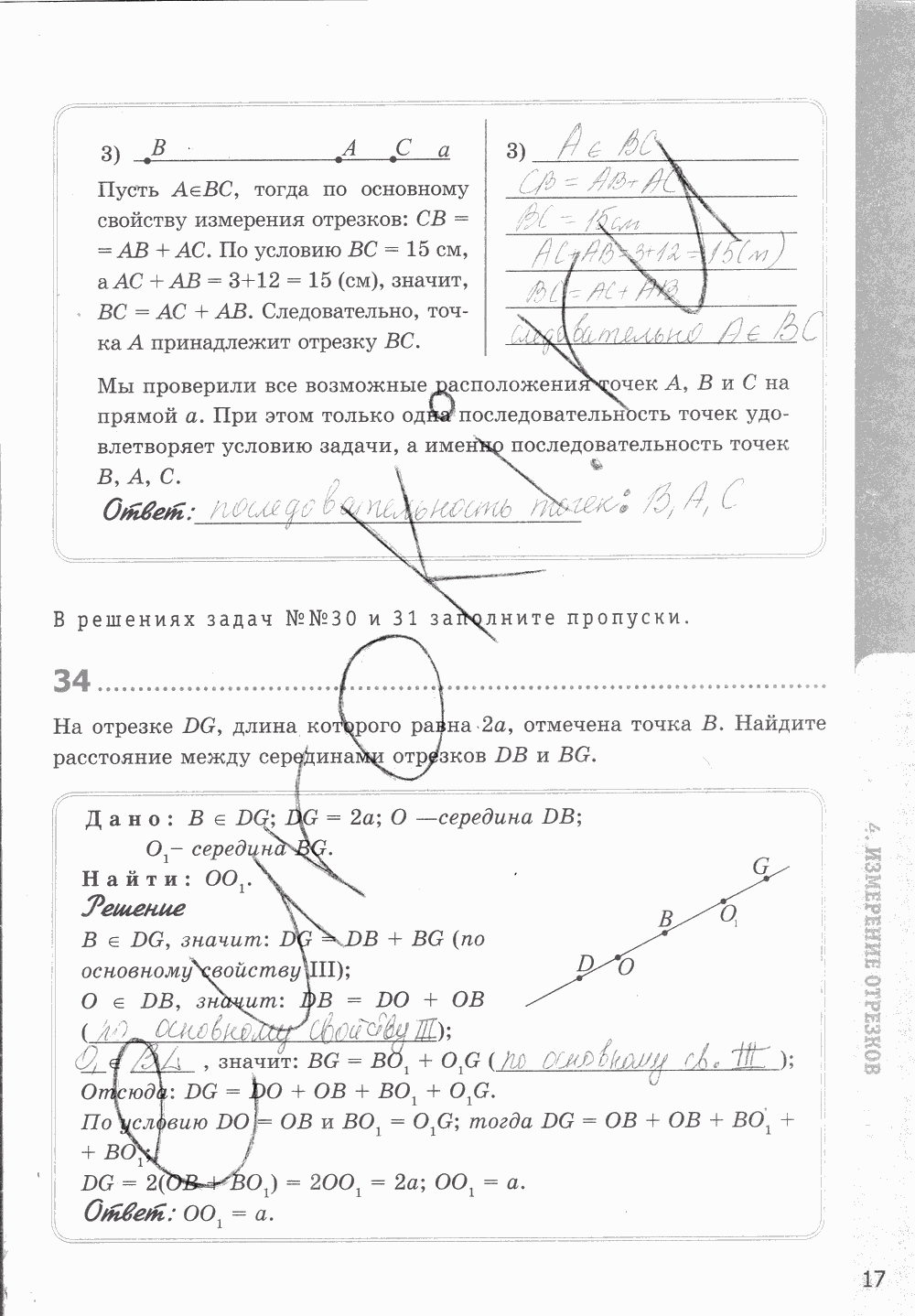 Рабочая тетрадь, 7 класс, Т.М. Мищенко, 2014 - 2015, задание: стр. 17