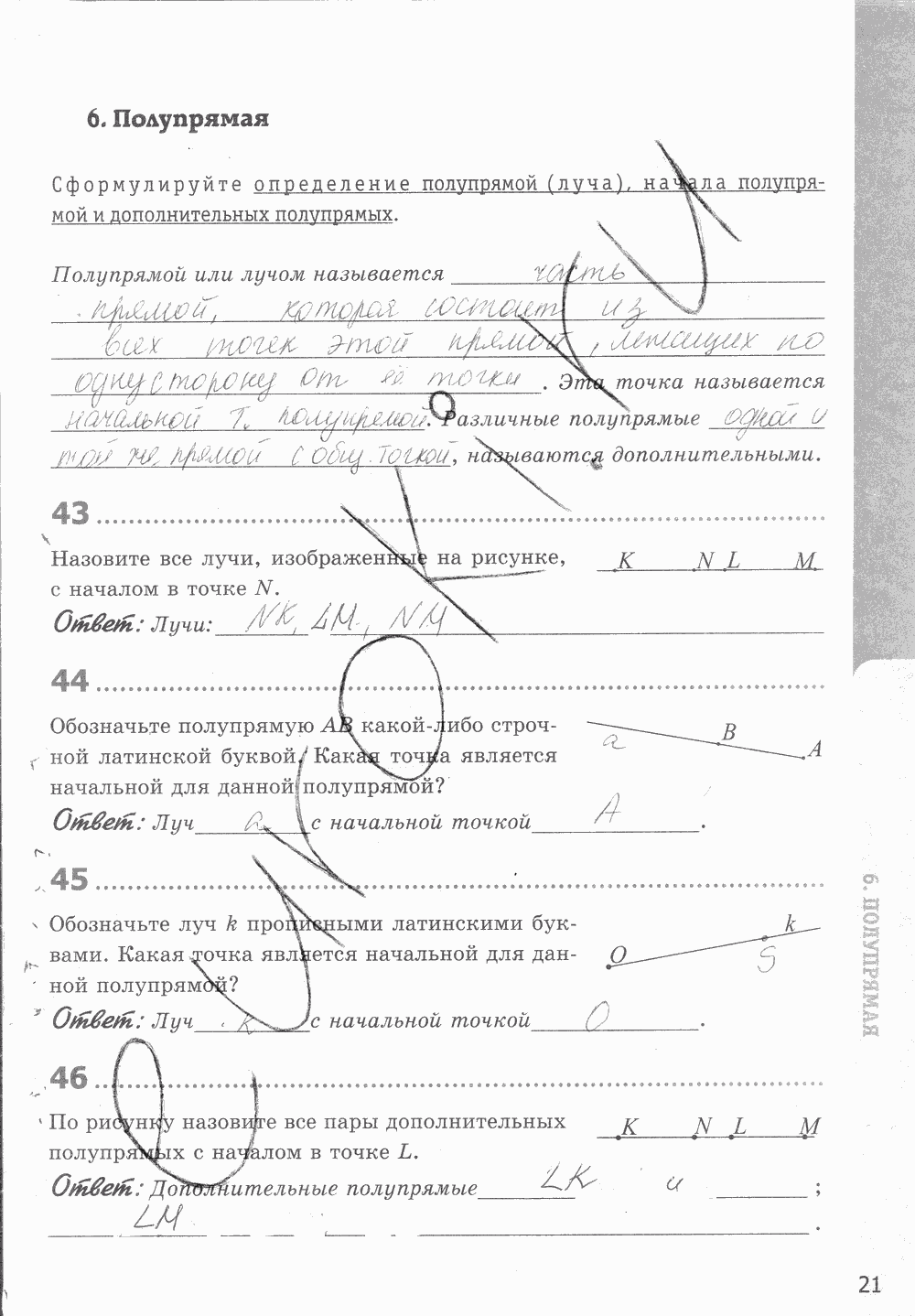 Рабочая тетрадь, 7 класс, Т.М. Мищенко, 2014 - 2015, задание: стр. 21