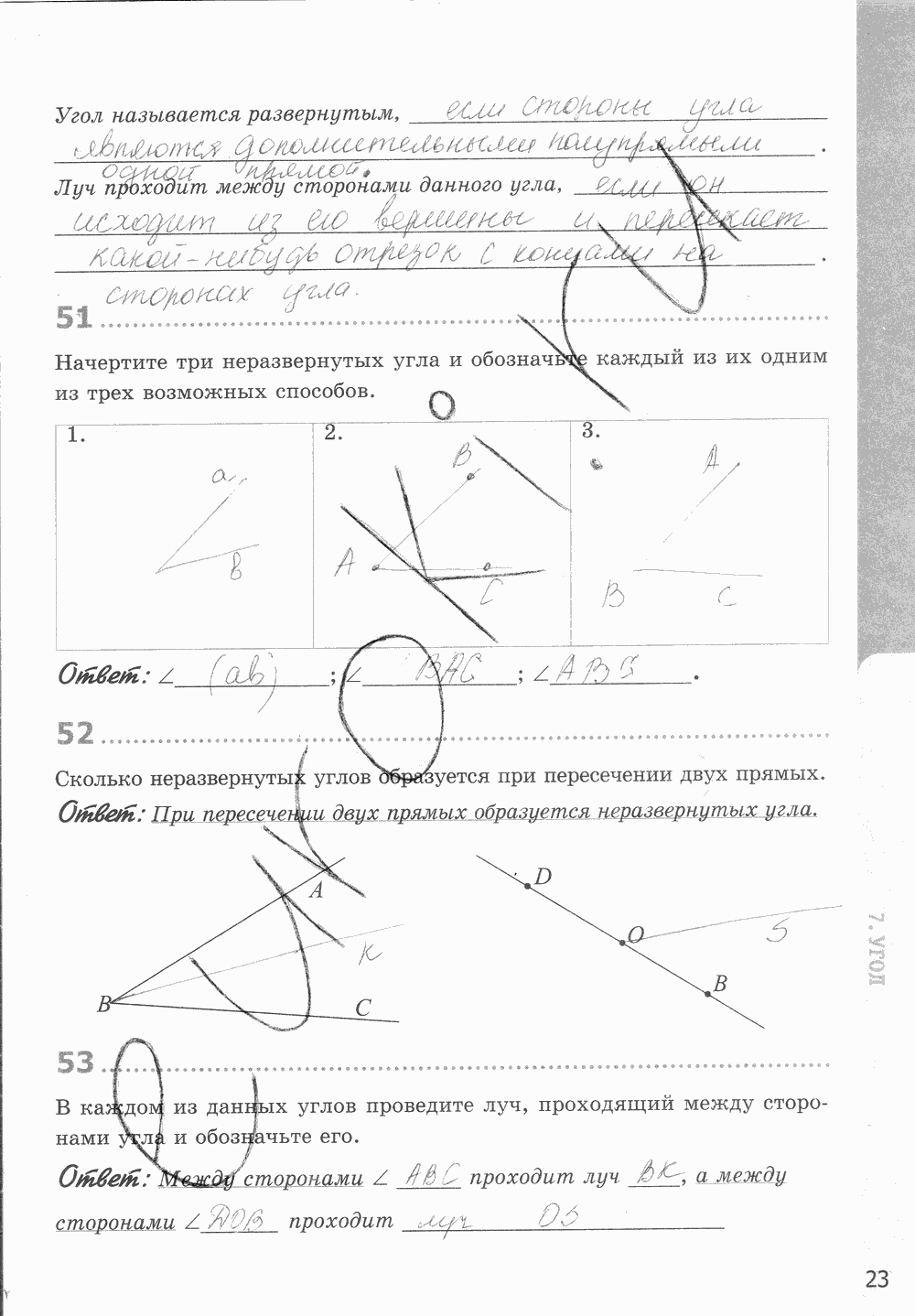Рабочая тетрадь, 7 класс, Т.М. Мищенко, 2014 - 2015, задание: стр. 23