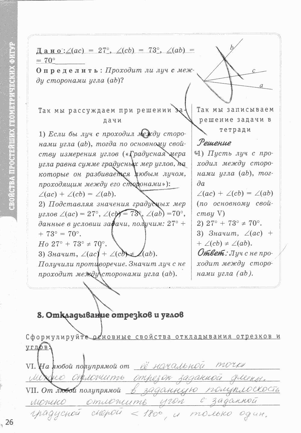 Рабочая тетрадь, 7 класс, Т.М. Мищенко, 2014 - 2015, задание: стр. 26