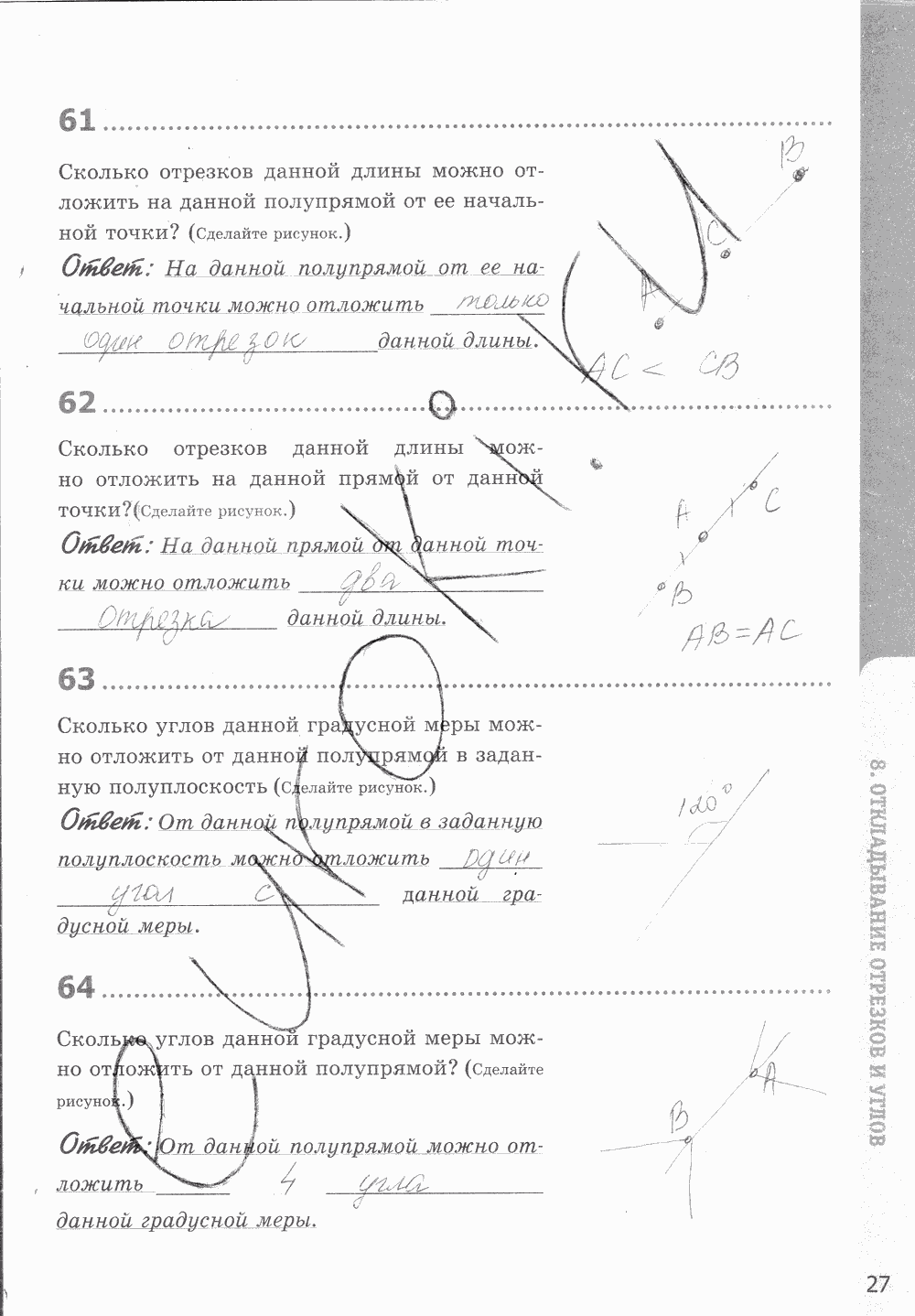 Рабочая тетрадь, 7 класс, Т.М. Мищенко, 2014 - 2015, задание: стр. 27