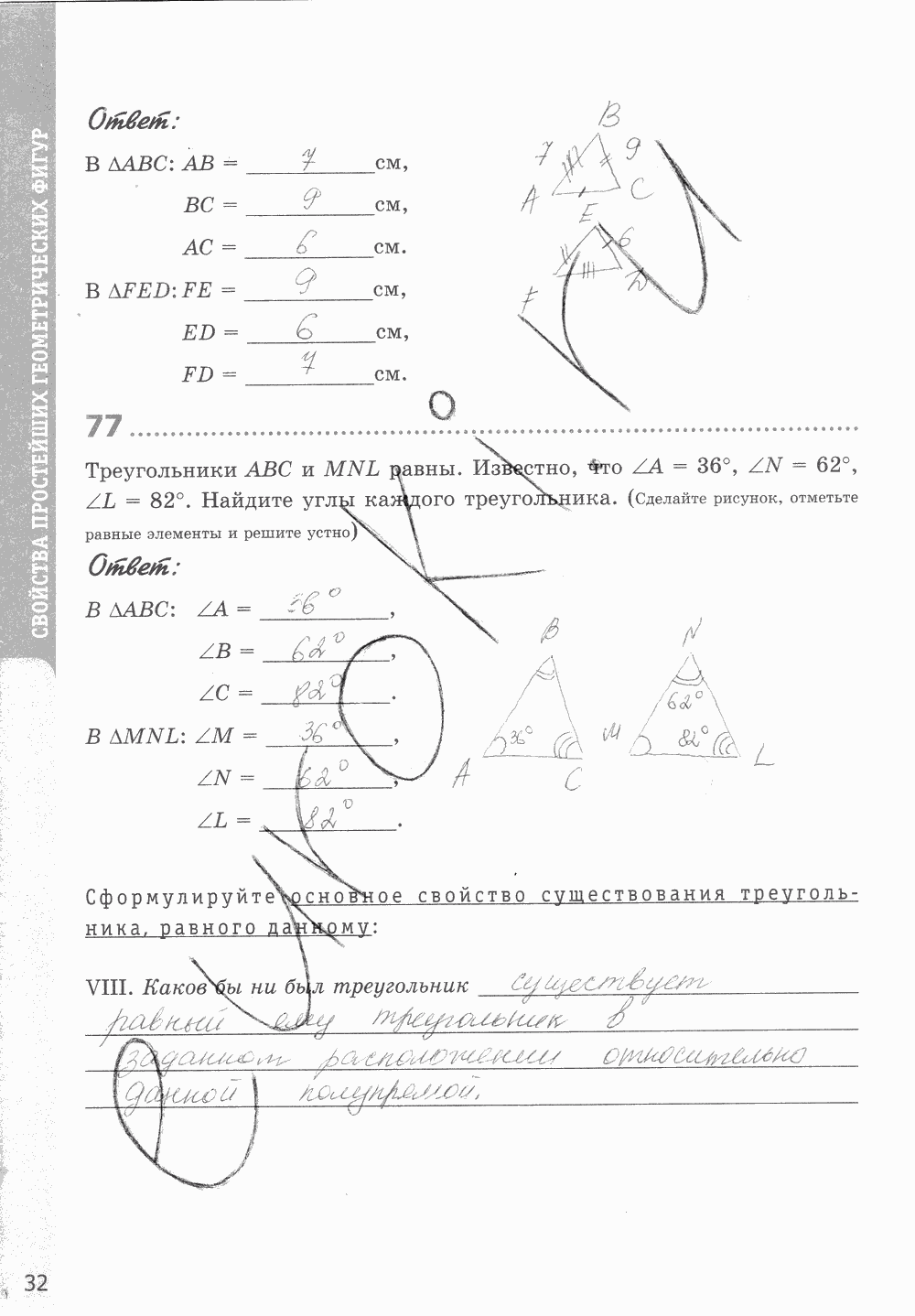 Рабочая тетрадь, 7 класс, Т.М. Мищенко, 2014 - 2015, задание: стр. 32