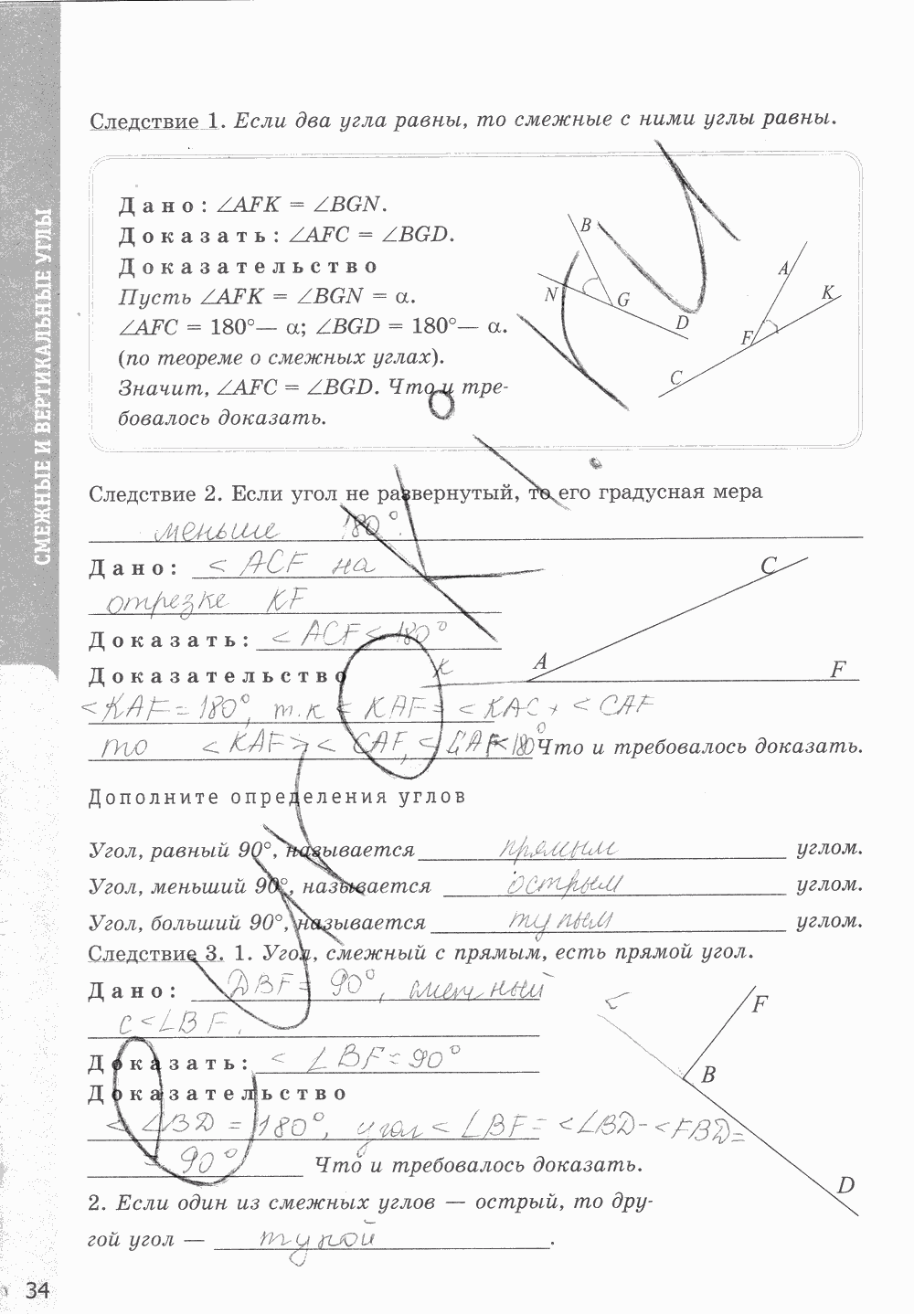 Рабочая тетрадь, 7 класс, Т.М. Мищенко, 2014 - 2015, задание: стр. 34