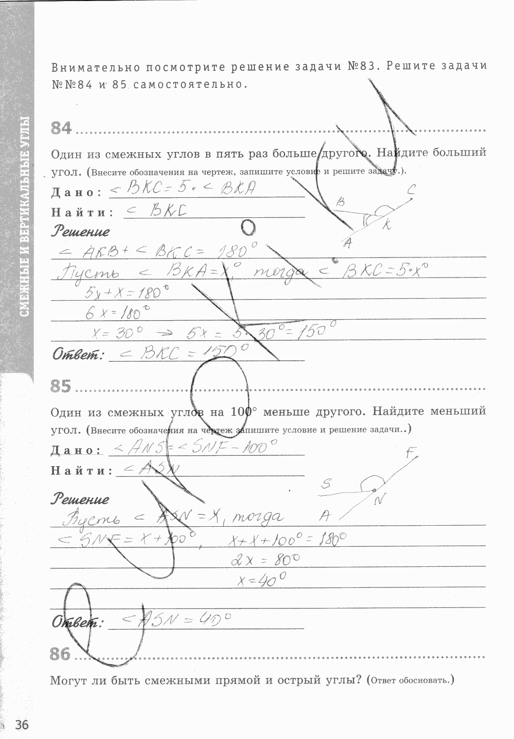 Рабочая тетрадь, 7 класс, Т.М. Мищенко, 2014 - 2015, задание: стр. 36
