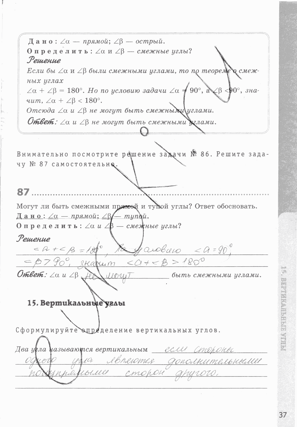 Рабочая тетрадь, 7 класс, Т.М. Мищенко, 2014 - 2015, задание: стр. 37