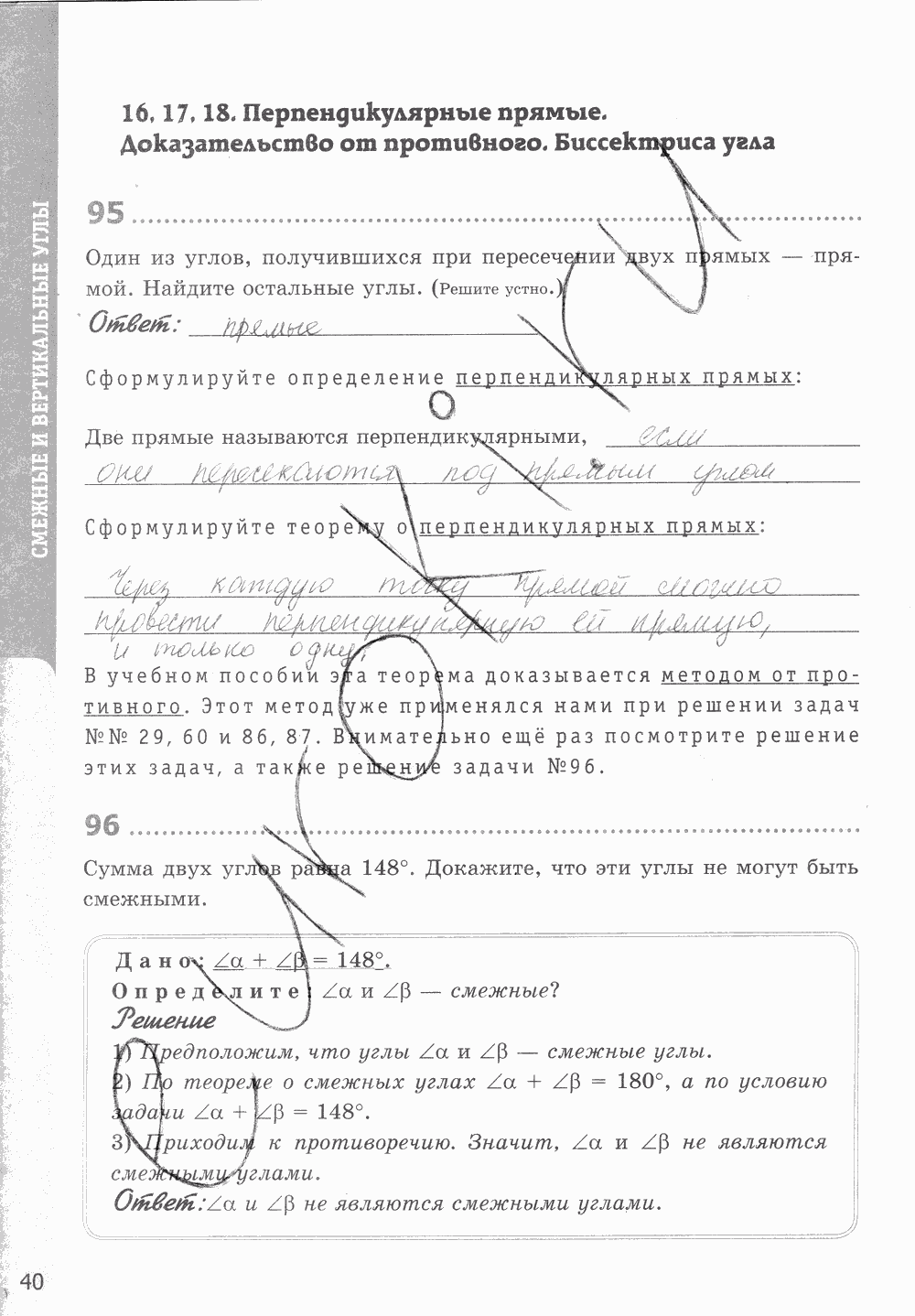 Рабочая тетрадь, 7 класс, Т.М. Мищенко, 2014 - 2015, задание: стр. 40