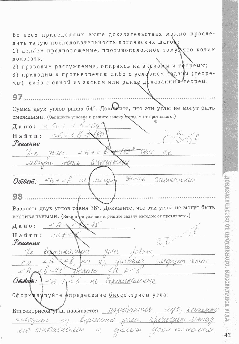 Рабочая тетрадь, 7 класс, Т.М. Мищенко, 2014 - 2015, задание: стр. 41